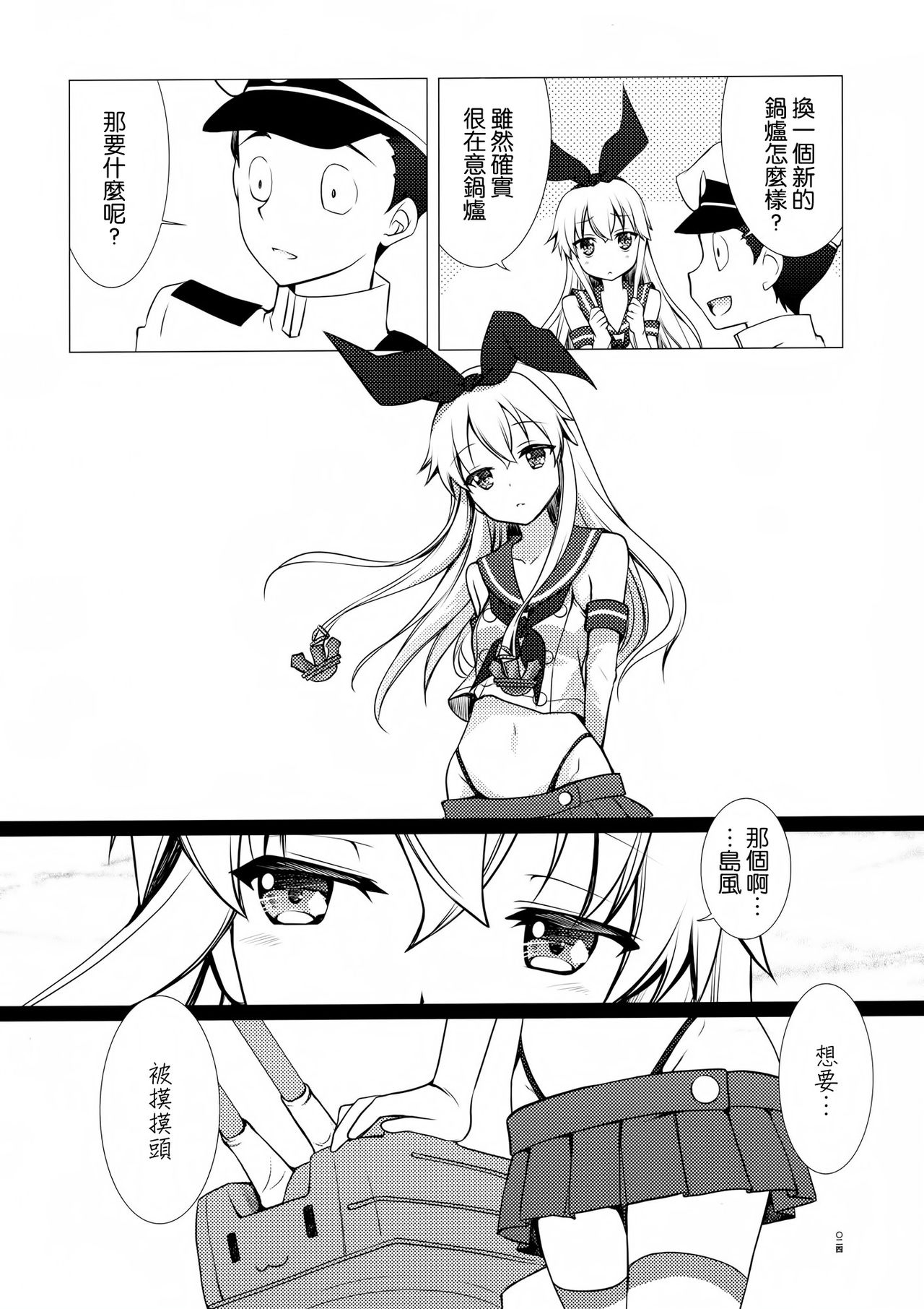 (C84) [GUNP (Mori Kouichirou, Sakura Akami)] KanKanMusume - Girls to combat dressed in a warship (Kantai Collection -KanColle-) [Chinese] [空気系☆漢化] 23