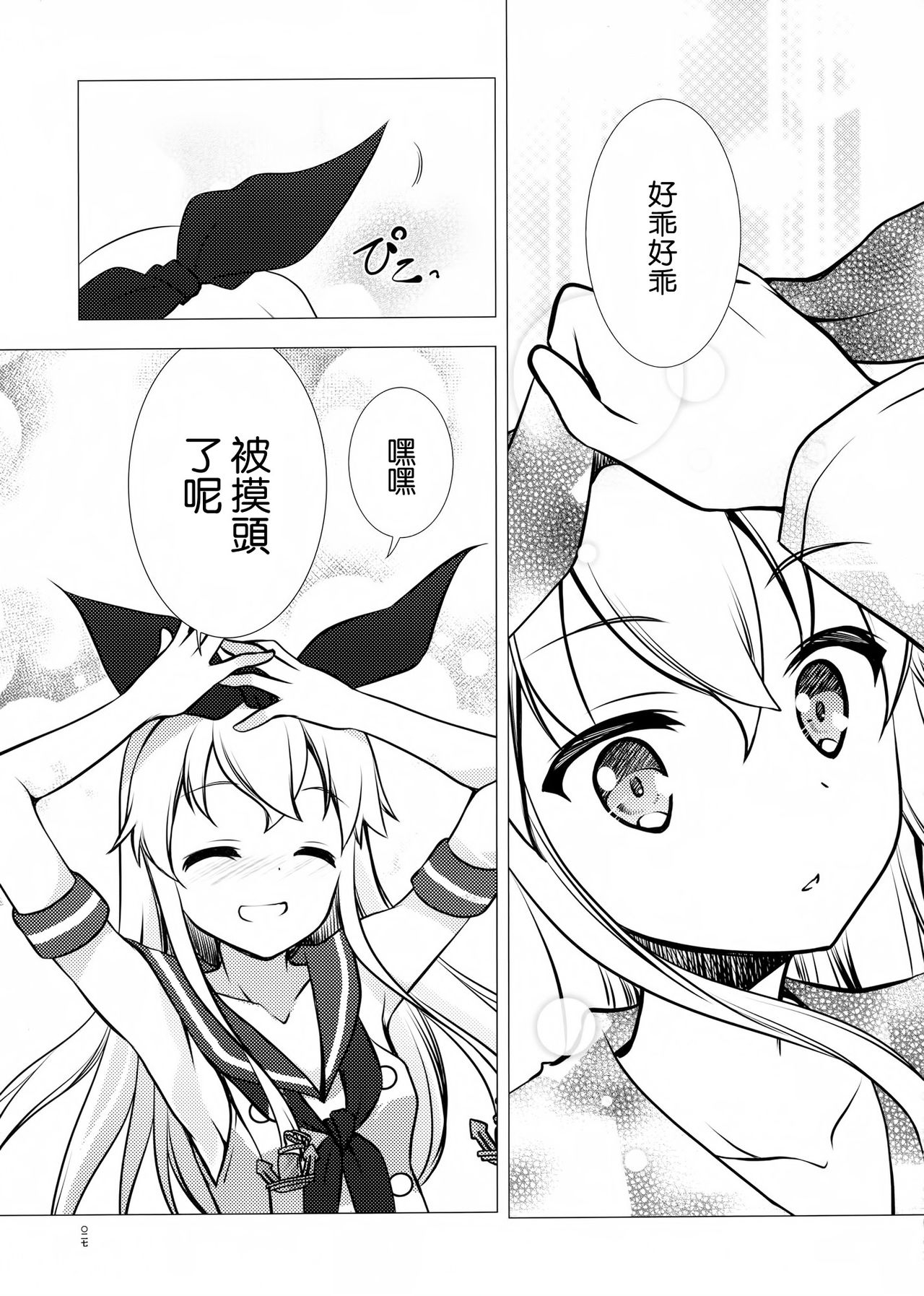 (C84) [GUNP (Mori Kouichirou, Sakura Akami)] KanKanMusume - Girls to combat dressed in a warship (Kantai Collection -KanColle-) [Chinese] [空気系☆漢化] 26