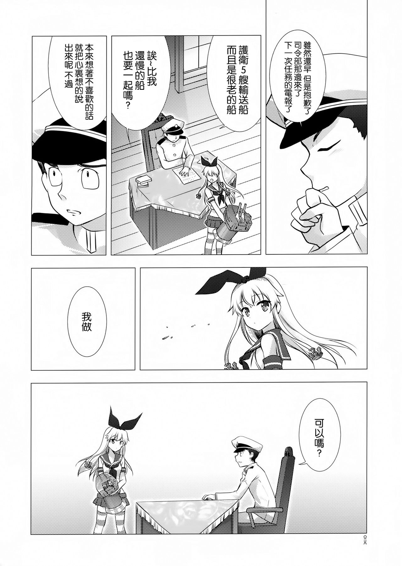 (C84) [GUNP (Mori Kouichirou, Sakura Akami)] KanKanMusume - Girls to combat dressed in a warship (Kantai Collection -KanColle-) [Chinese] [空気系☆漢化] 27