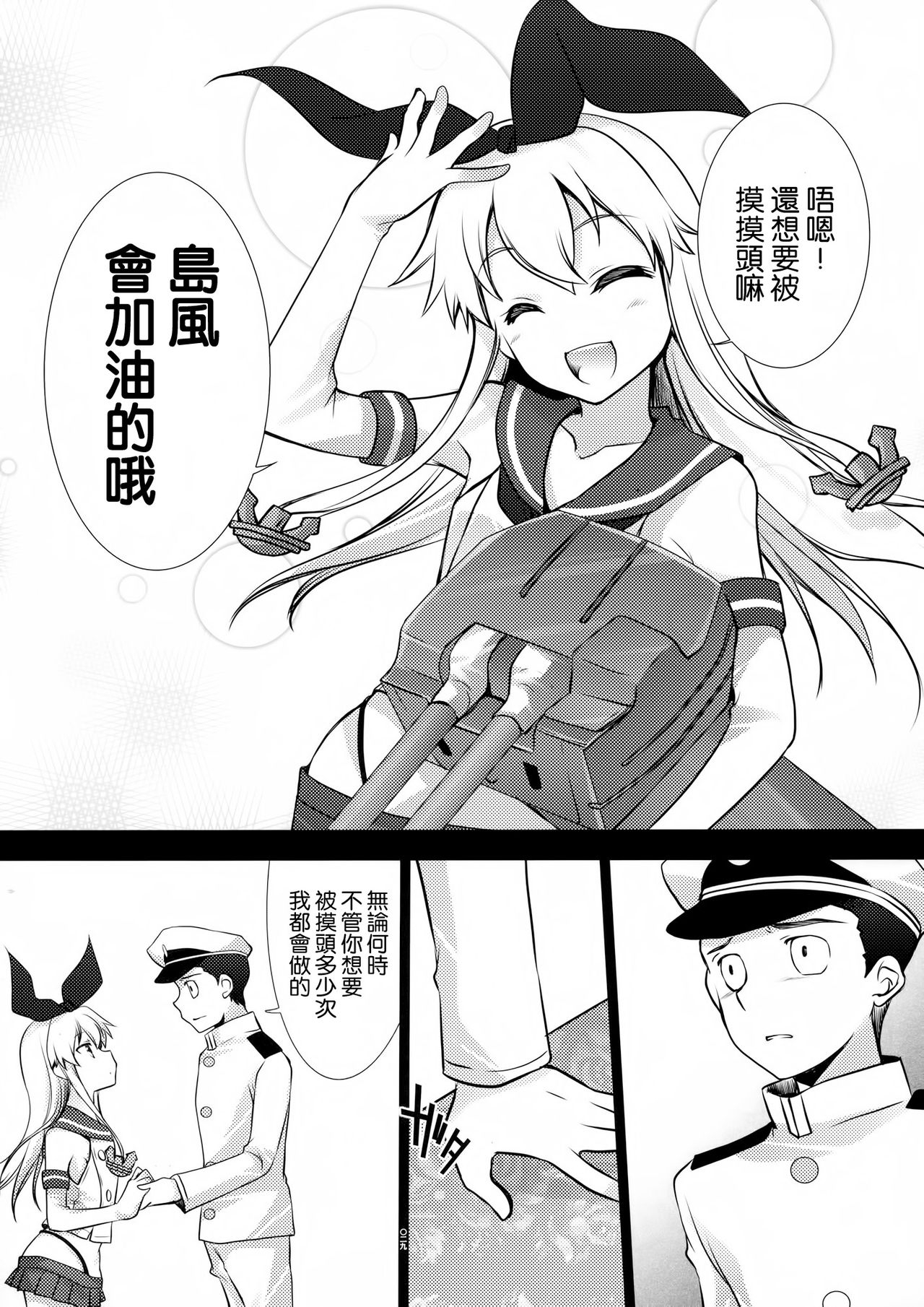 (C84) [GUNP (Mori Kouichirou, Sakura Akami)] KanKanMusume - Girls to combat dressed in a warship (Kantai Collection -KanColle-) [Chinese] [空気系☆漢化] 28