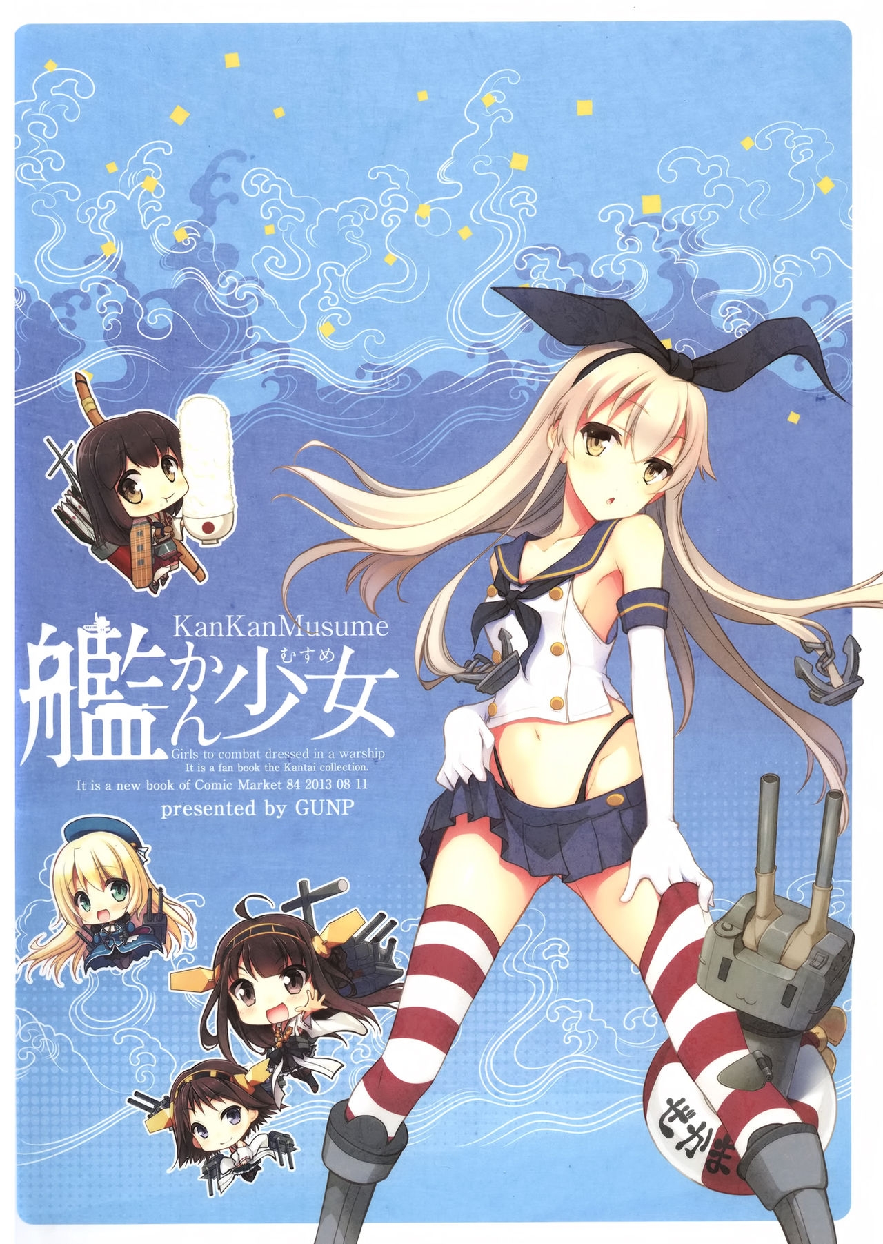 (C84) [GUNP (Mori Kouichirou, Sakura Akami)] KanKanMusume - Girls to combat dressed in a warship (Kantai Collection -KanColle-) [Chinese] [空気系☆漢化] 30