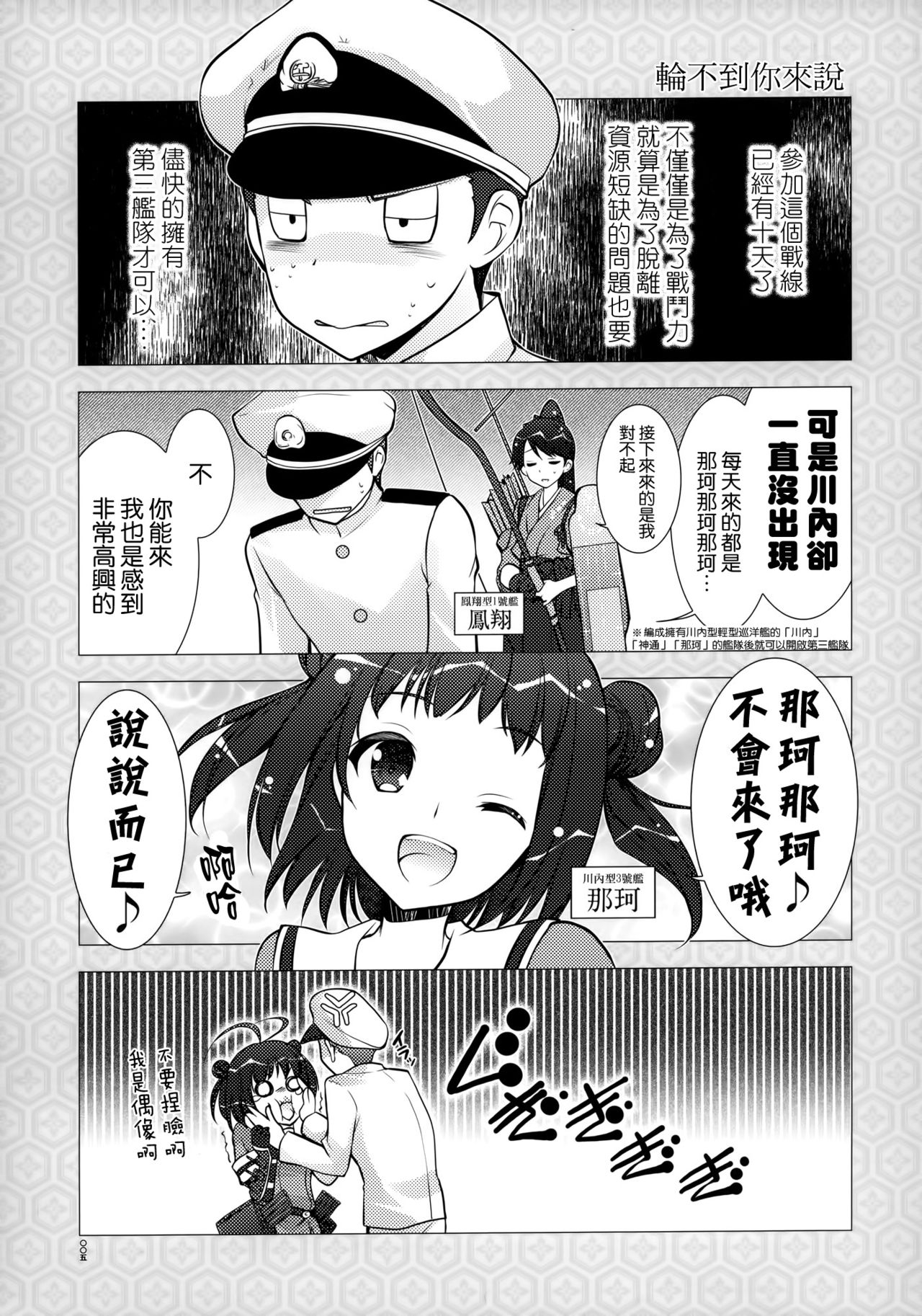 (C84) [GUNP (Mori Kouichirou, Sakura Akami)] KanKanMusume - Girls to combat dressed in a warship (Kantai Collection -KanColle-) [Chinese] [空気系☆漢化] 4