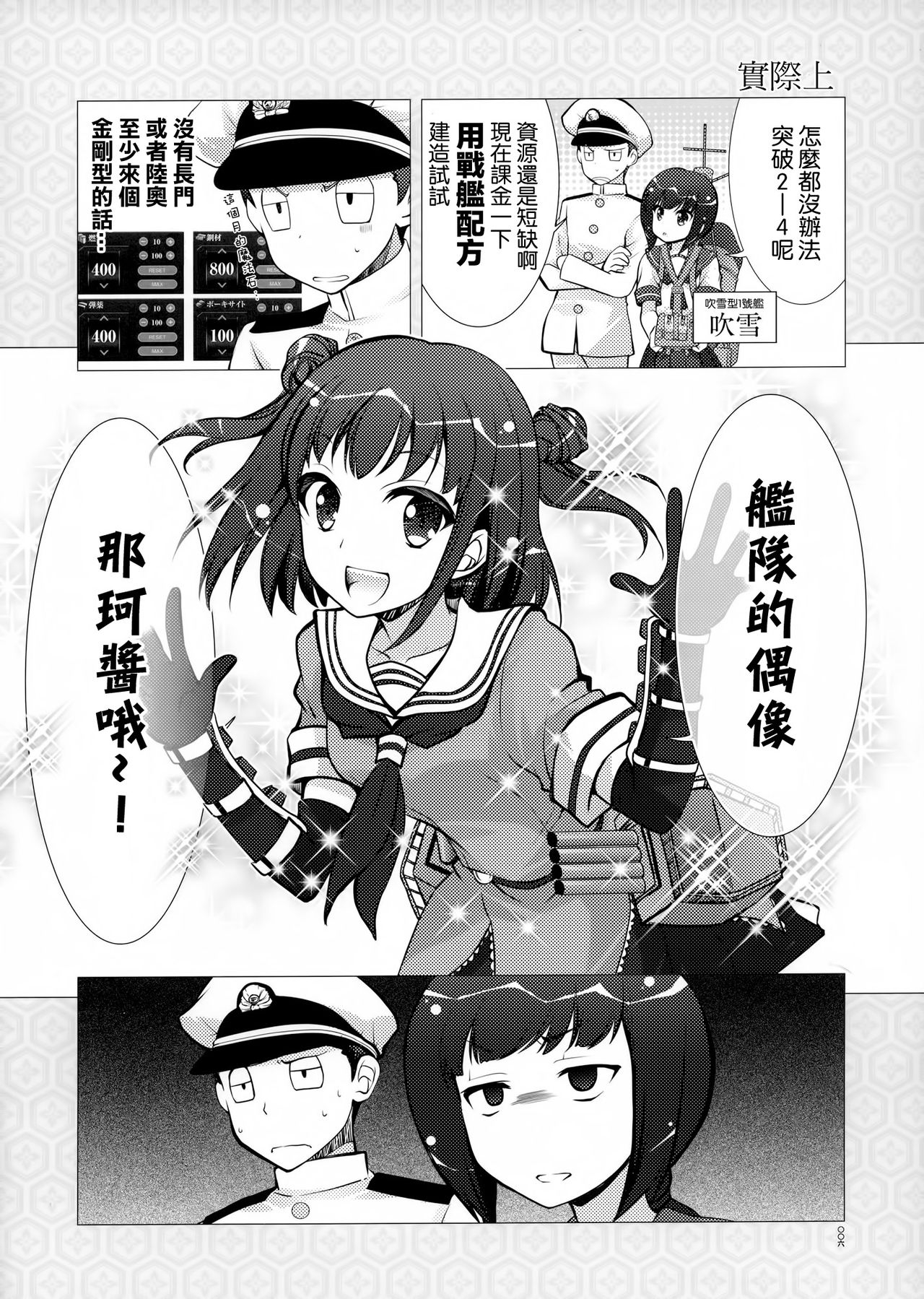 (C84) [GUNP (Mori Kouichirou, Sakura Akami)] KanKanMusume - Girls to combat dressed in a warship (Kantai Collection -KanColle-) [Chinese] [空気系☆漢化] 5