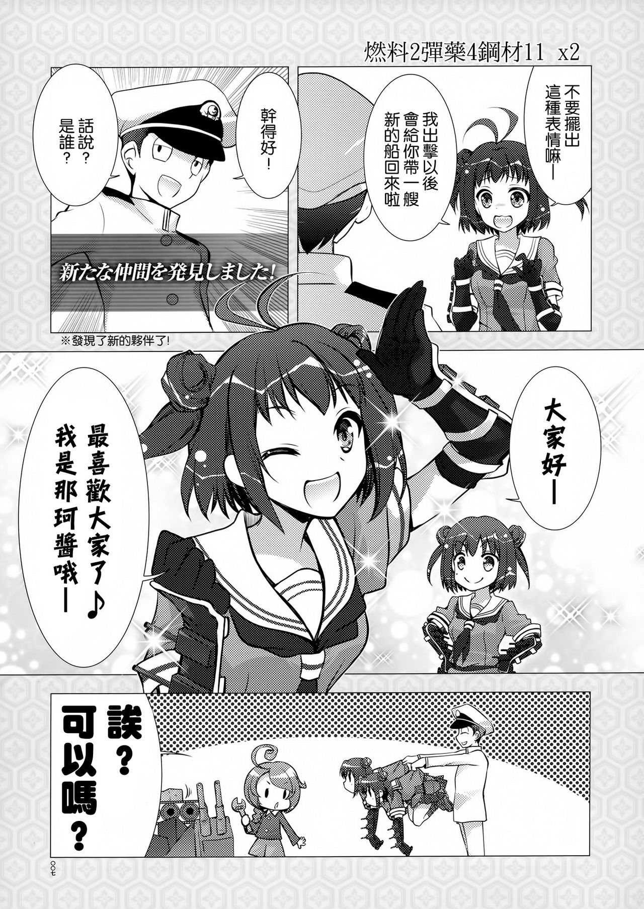 (C84) [GUNP (Mori Kouichirou, Sakura Akami)] KanKanMusume - Girls to combat dressed in a warship (Kantai Collection -KanColle-) [Chinese] [空気系☆漢化] 6