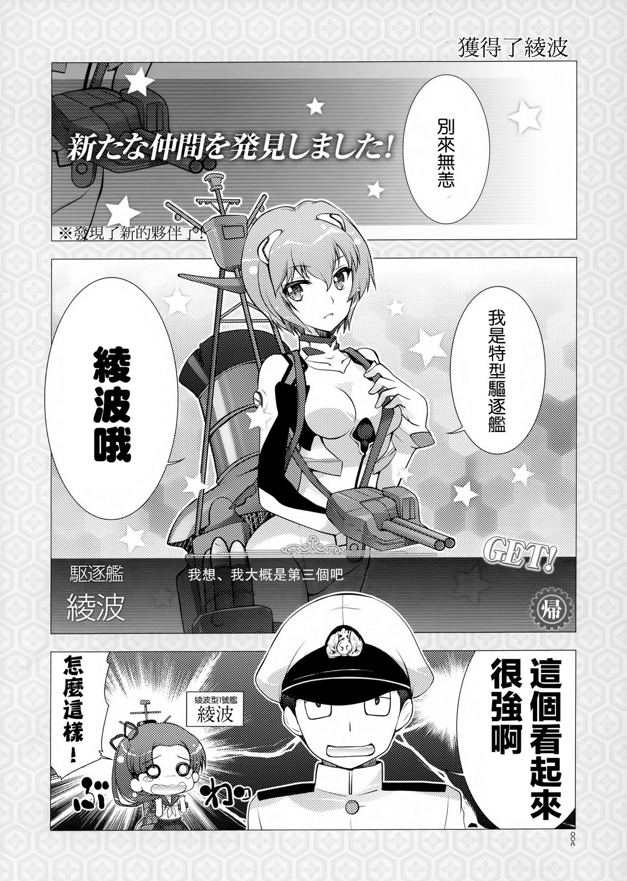 (C84) [GUNP (Mori Kouichirou, Sakura Akami)] KanKanMusume - Girls to combat dressed in a warship (Kantai Collection -KanColle-) [Chinese] [空気系☆漢化] 7