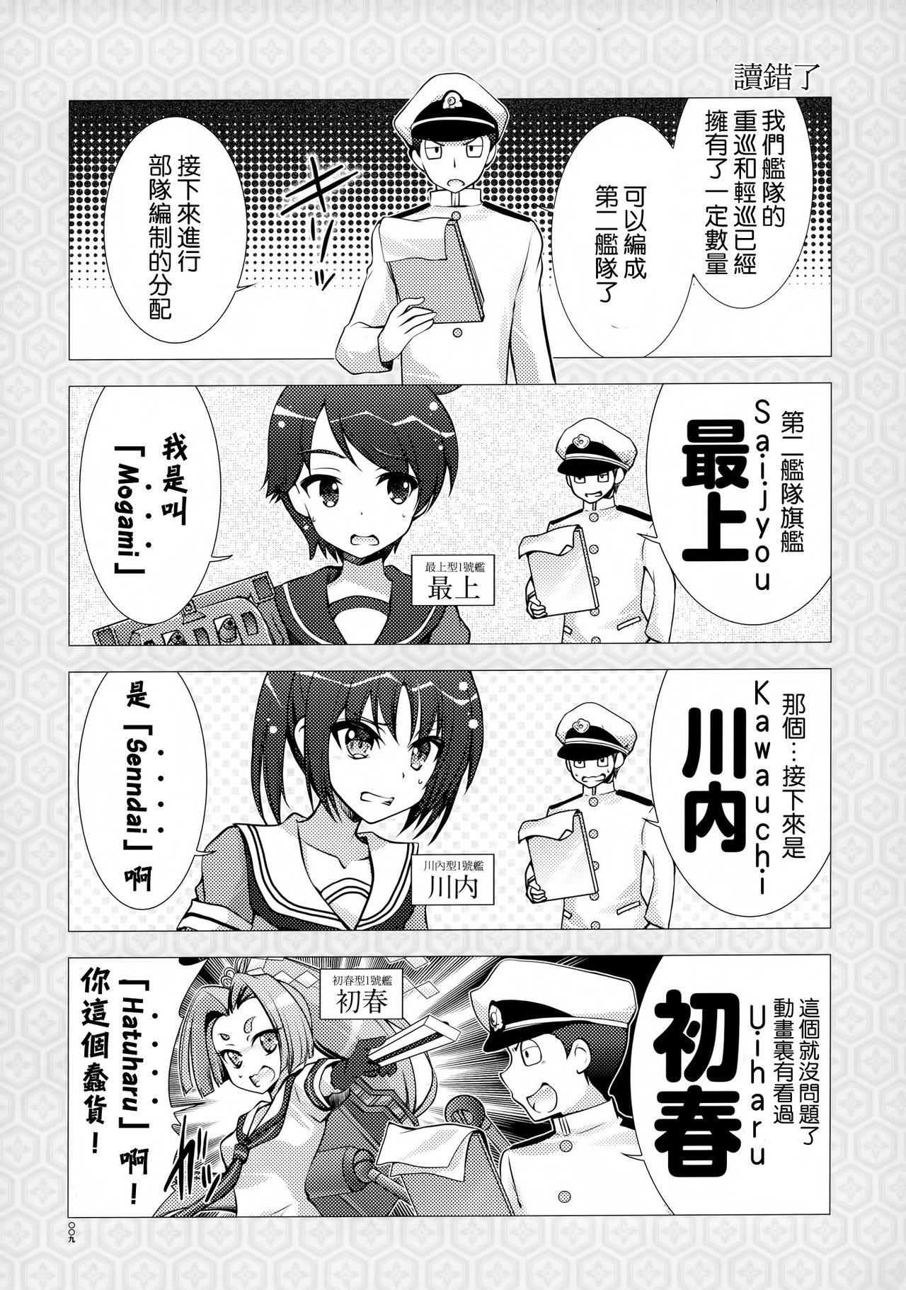 (C84) [GUNP (Mori Kouichirou, Sakura Akami)] KanKanMusume - Girls to combat dressed in a warship (Kantai Collection -KanColle-) [Chinese] [空気系☆漢化] 8