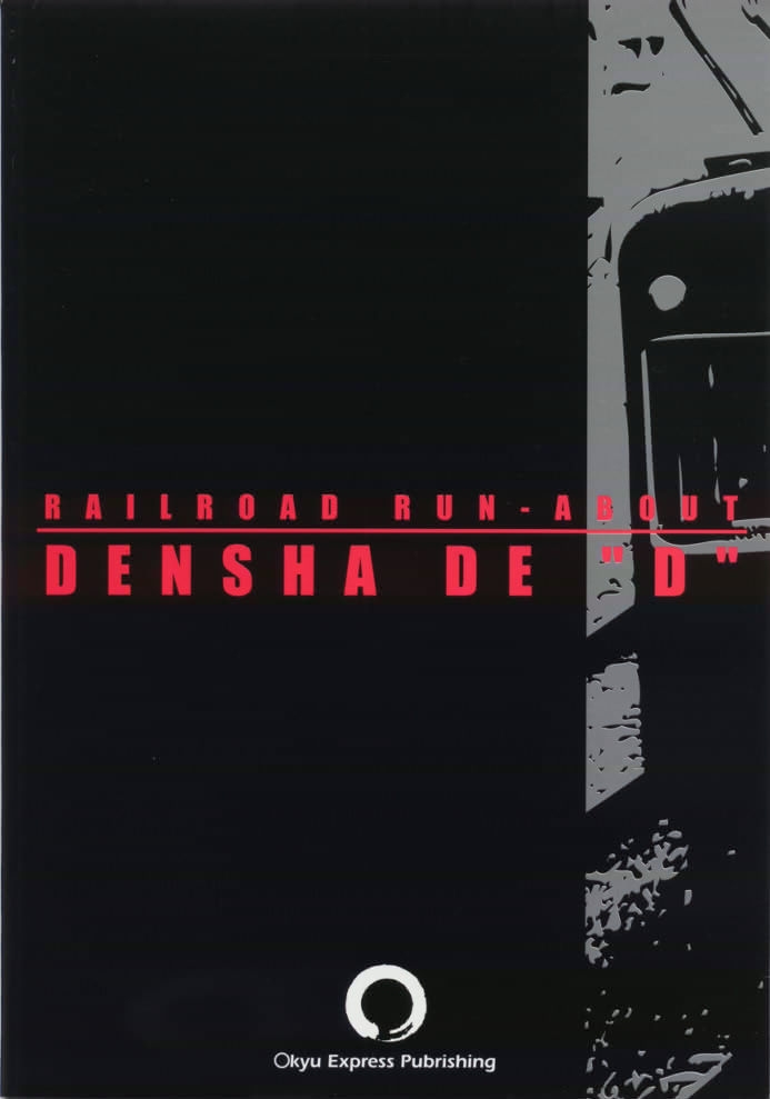 [Marukyuu Dentetsu (Kiyomaru)] Densha de D 1 (Initial D) [Chinese] 22