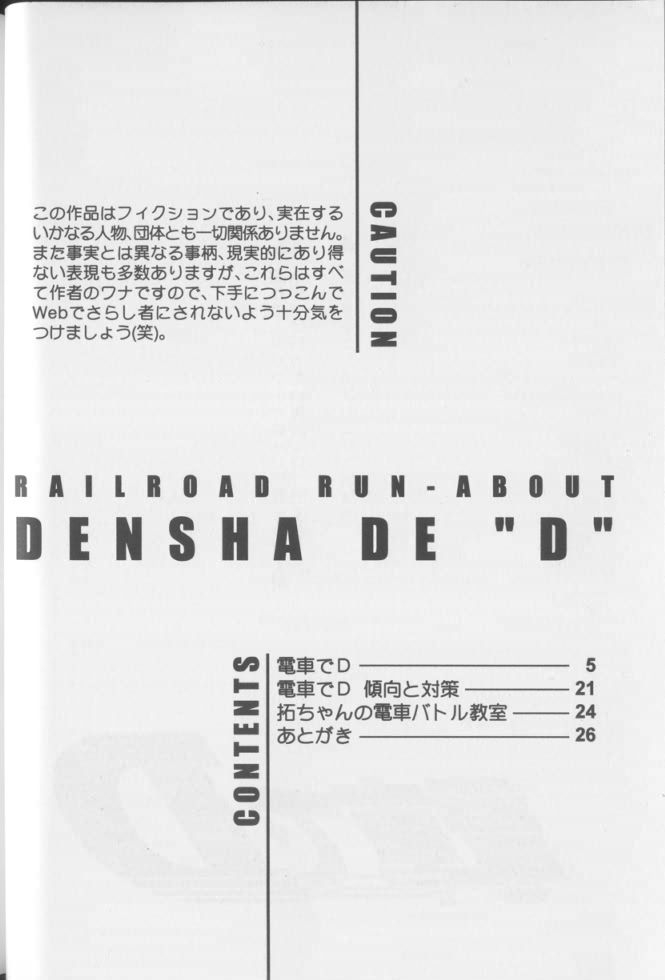 [Marukyuu Dentetsu (Kiyomaru)] Densha de D 1 (Initial D) [Chinese] 2