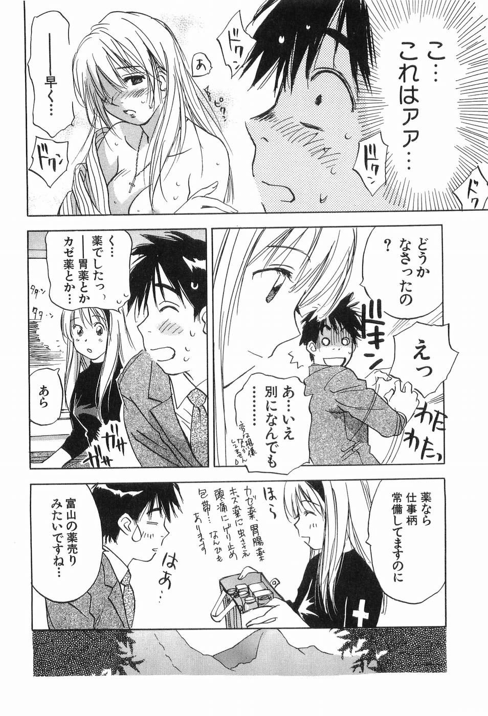 [Iogi Juichi] Magetsukankitan Vol 03 190