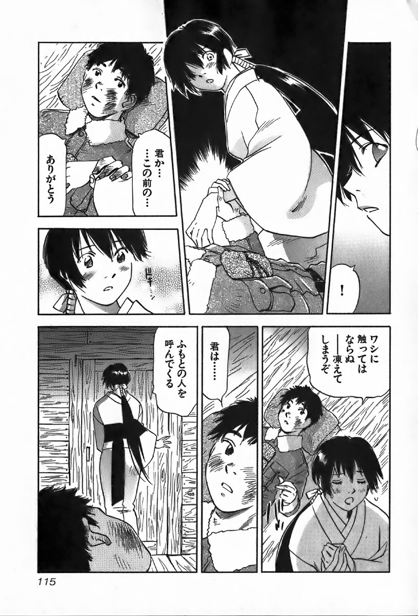 [Iogi Juichi] Magetsukan Kitan Vol.4 114