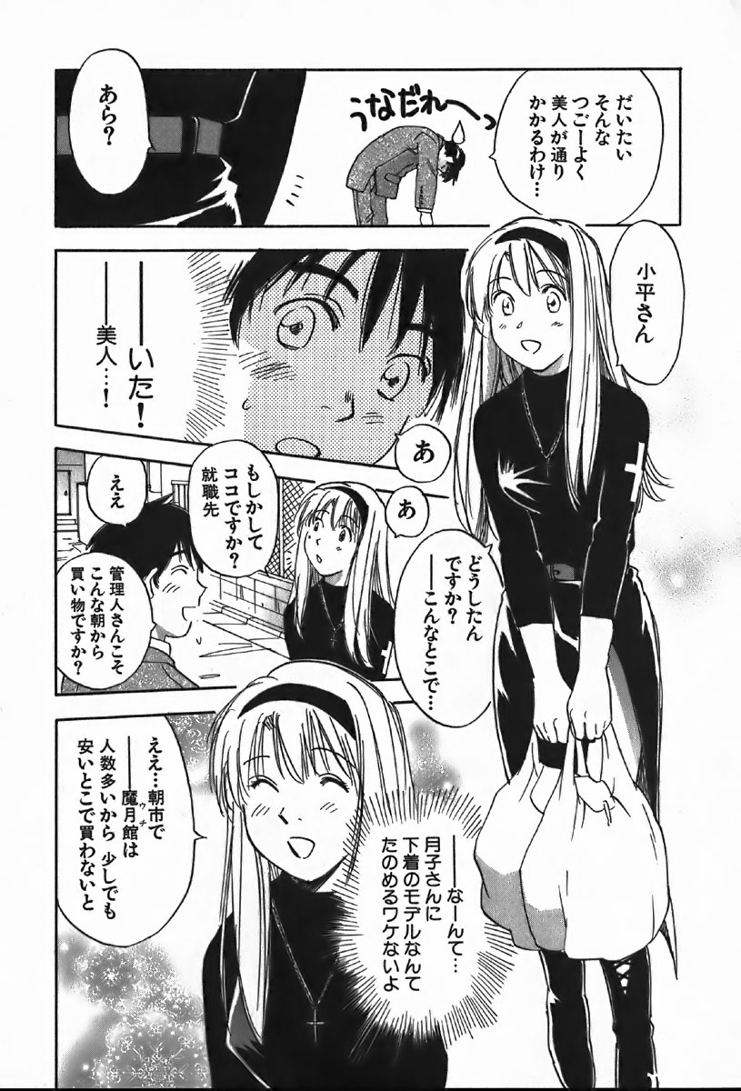 [Iogi Juichi] Magetsukan Kitan Vol.4 166