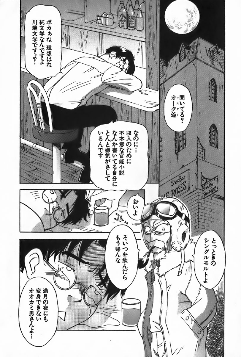 [Iogi Juichi] Magetsukan Kitan Vol.4 187