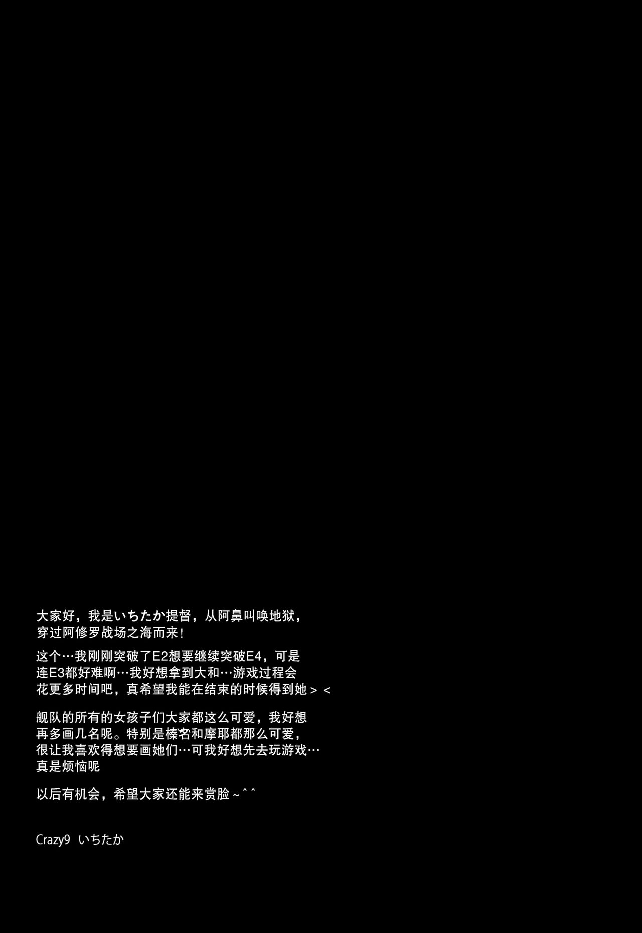 (C84) [Crazy9 (Ichitaka)] C9-07 Atago Batsubyou (Kantai Collection -KanColle-) [Chinese] [无毒汉化组] 26