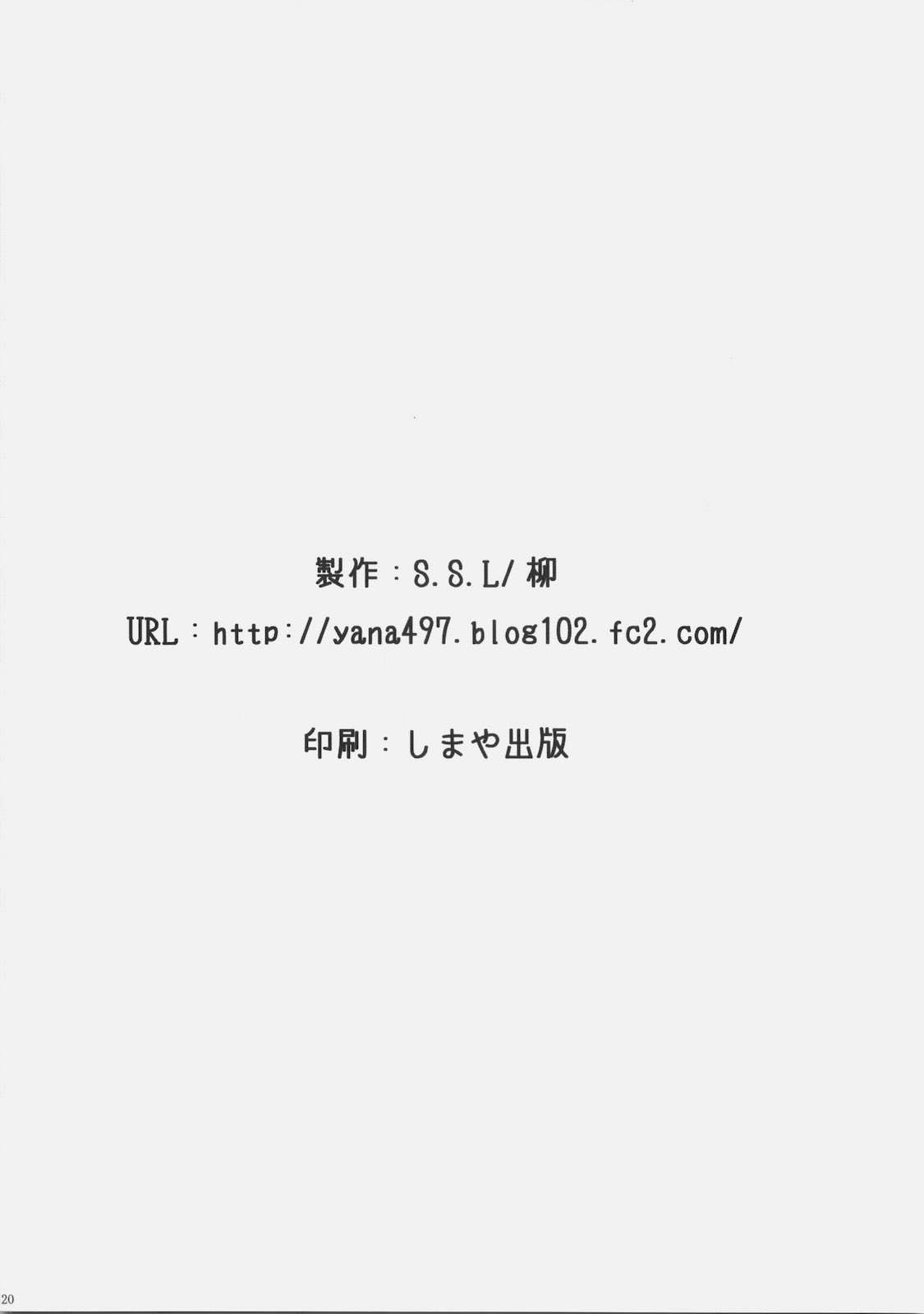 (C78) [S.S.L (Yanagi)] Sakura-san Egao ga Kowai desu. (Fate/hollow ataraxia) [Korean] 20