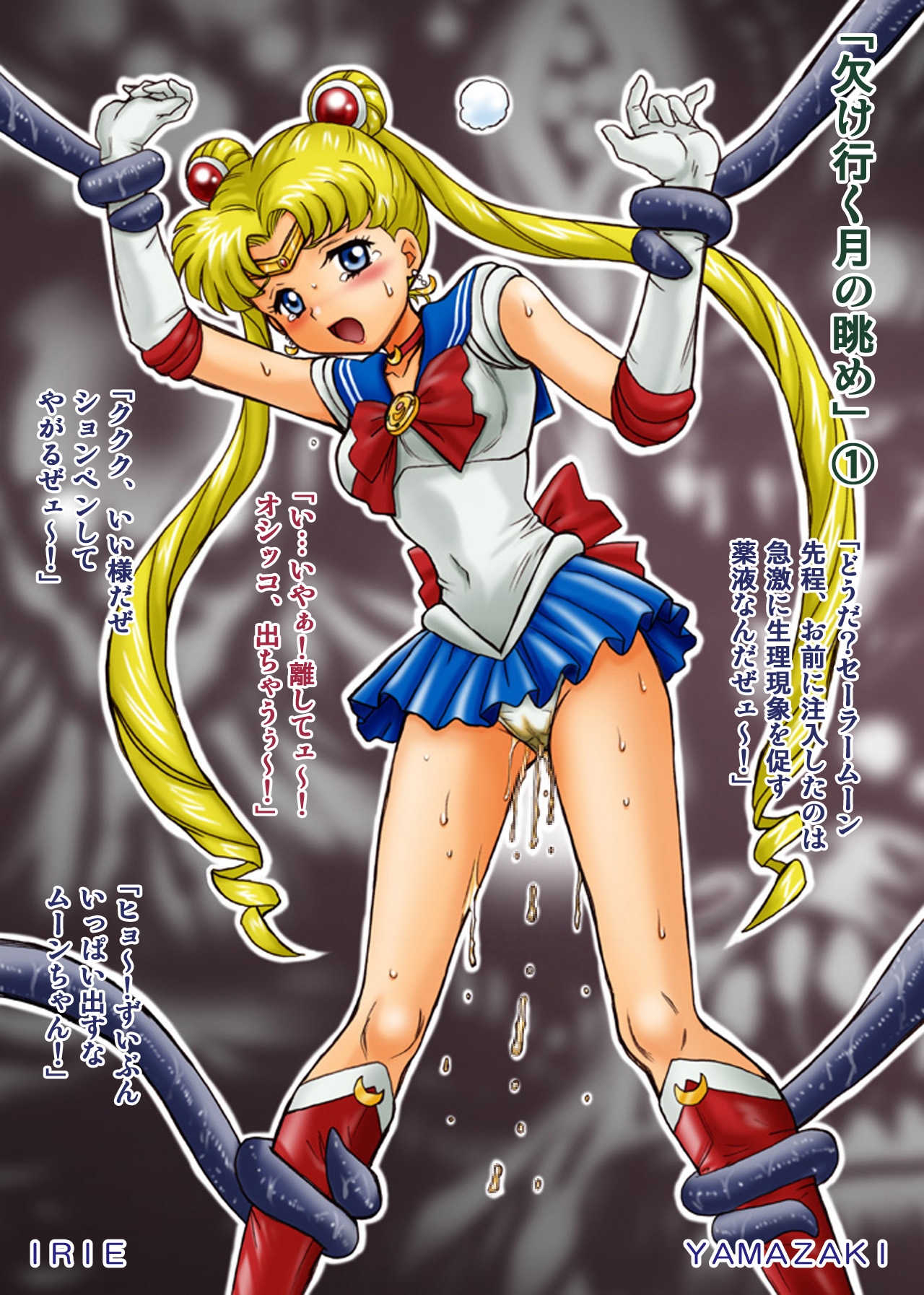 [RAT TAIL (IRIE YAMAZAKI)] IRIE YAMAZAKI "Sailor Moon" Anal & Scatolo Sakuhinshuu Ver. 1 (Bishoujo Senshi Sailor Moon) [Digital] 44