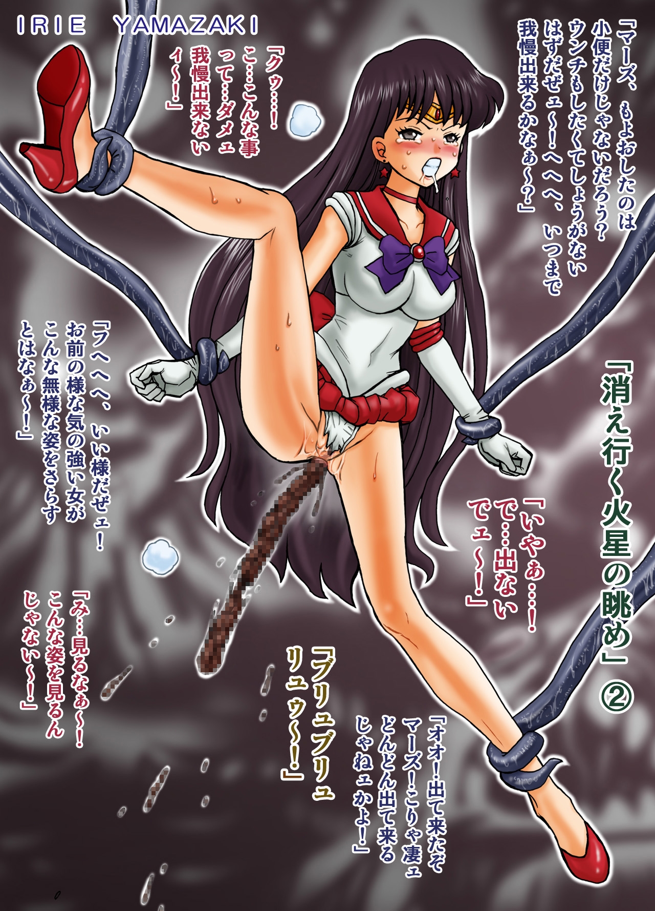 [RAT TAIL (IRIE YAMAZAKI)] IRIE YAMAZAKI "Sailor Moon" Anal & Scatolo Sakuhinshuu Ver. 1 (Bishoujo Senshi Sailor Moon) [Digital] 75