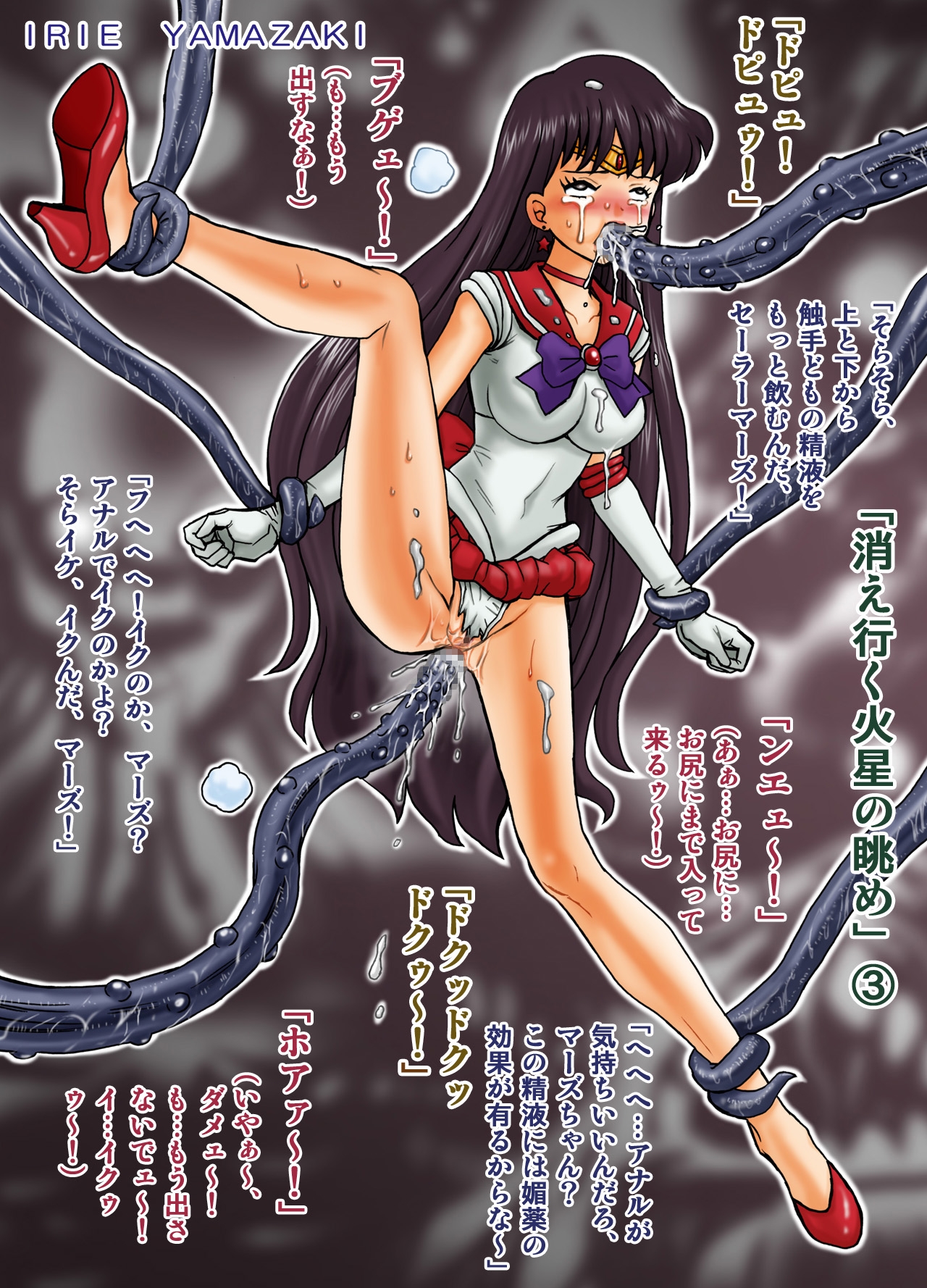 [RAT TAIL (IRIE YAMAZAKI)] IRIE YAMAZAKI "Sailor Moon" Anal & Scatolo Sakuhinshuu Ver. 1 (Bishoujo Senshi Sailor Moon) [Digital] 76