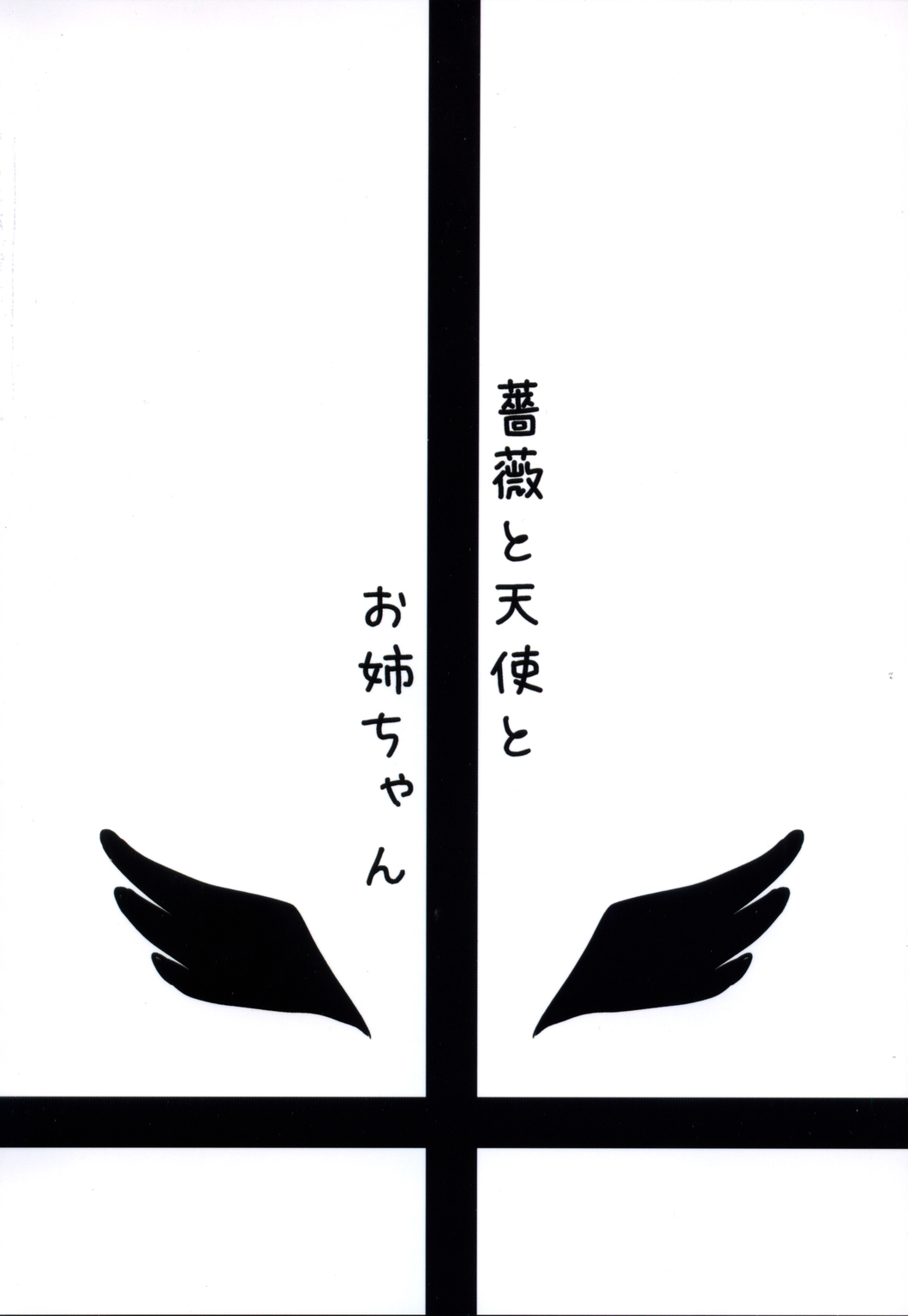 (C71) [Shin Hijiridou Honpo (Hijiri Tsukasa)] Bara to Tenshi to Onee-chan (Rozen Maiden) 41