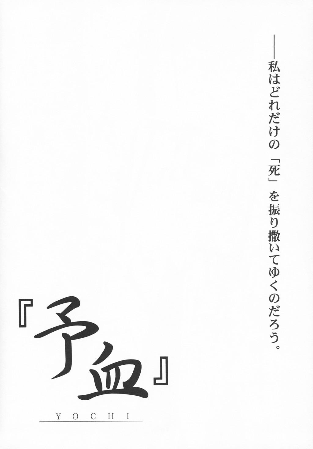 (C63) [Magnitude 2 (Makoto 2-gou)] Tsuki to Nakushimono to Senbikime no Mukuro (Tsukihime) 5