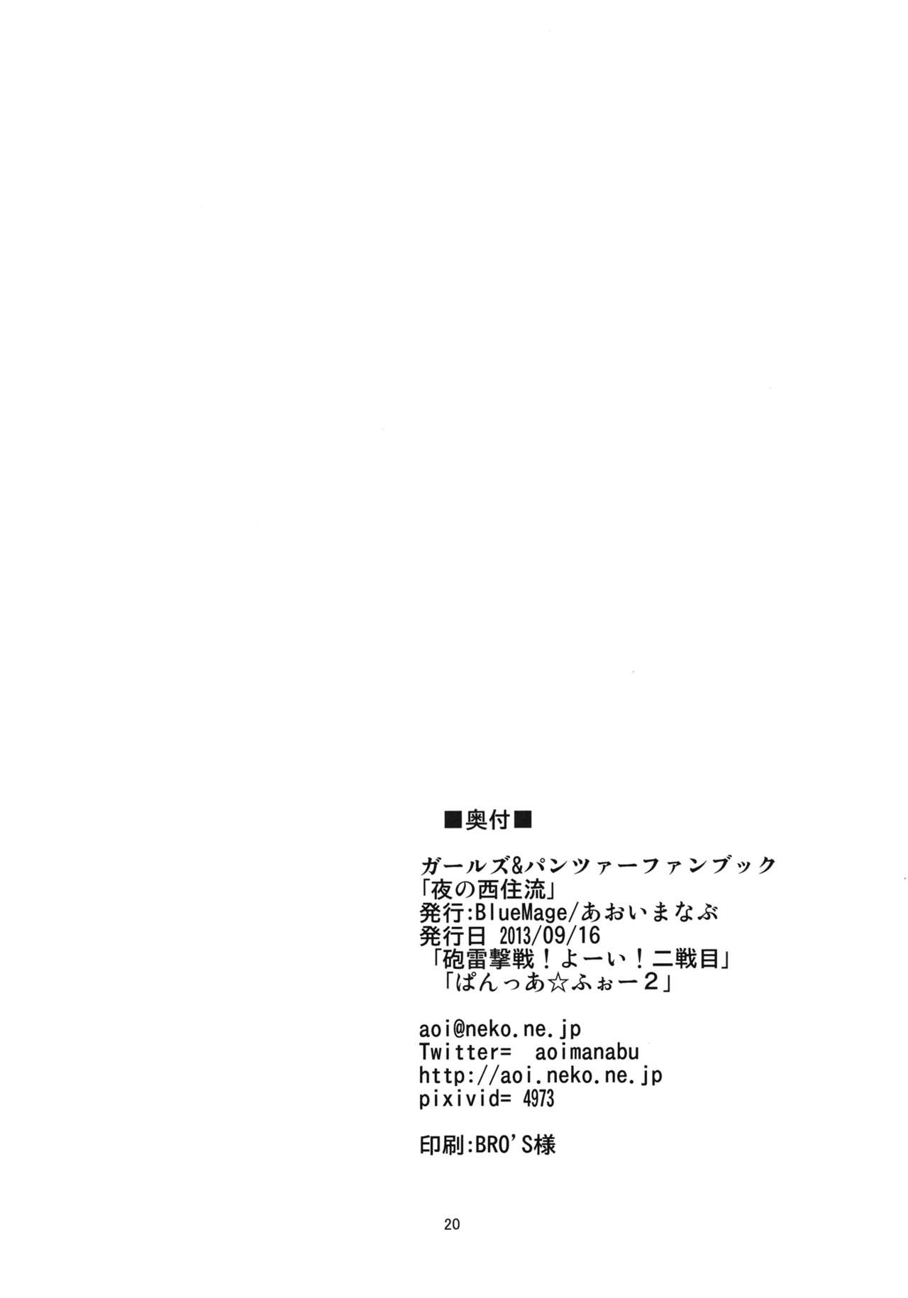 (Panzer☆Vor! 2) [BlueMage (Aoi Manabu)] Yoru no Nishizumi ryuu (Girls und Panzer) 20