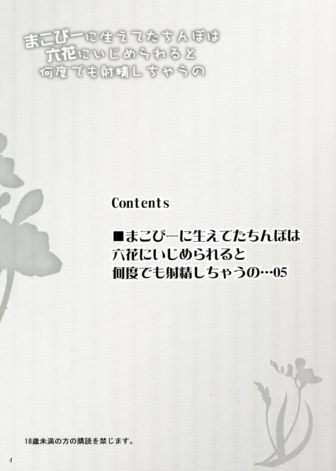 (C84) [Ashitakara-Ganbaru (Yameta Takashi)] Makopi- ni Haeteta Chinpo wa Rikka ni Ijime rareru to Nando demo Shasei shichau no (Dokidoki! Precure) 3