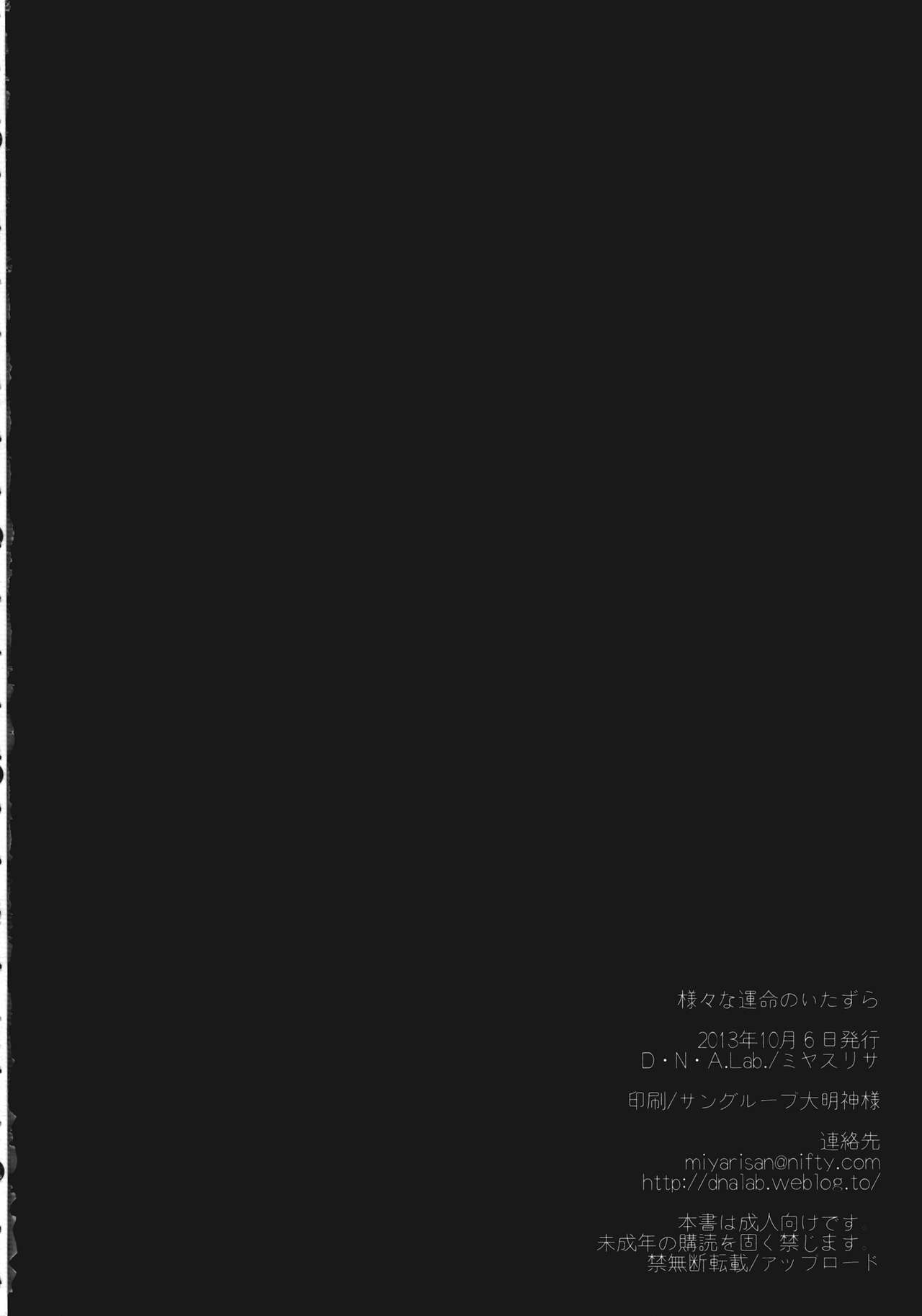 (SC61) [D.N.A.Lab. (Miyasu Risa)] Samazama na Unmei no Itazura (Kantai Collection -KanColle-) 22