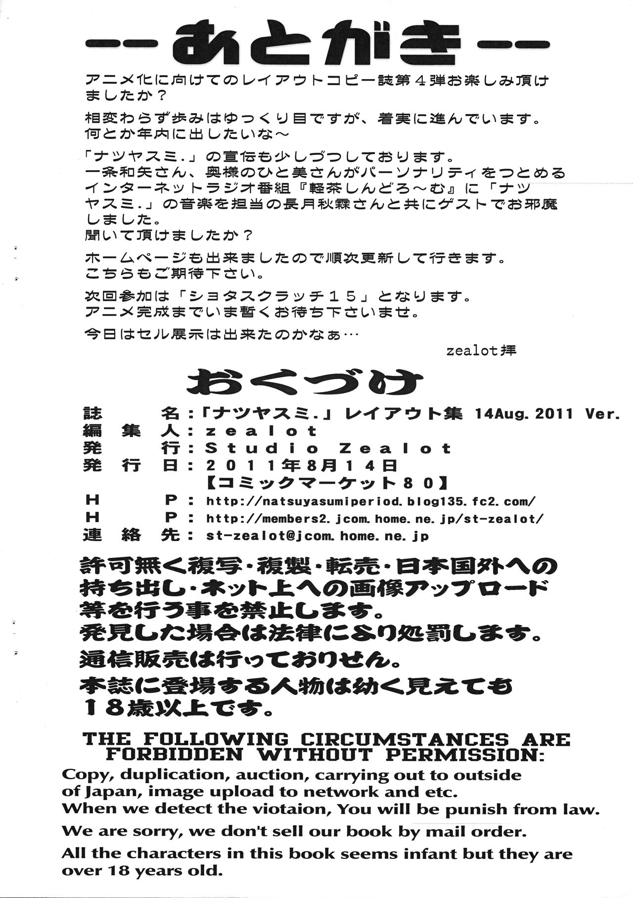 (C80) [Studio Zealot (Po-Ju)] Natsuyasumi Period Layout Shuu 14 Aug. 2011 Ver. (original) 10