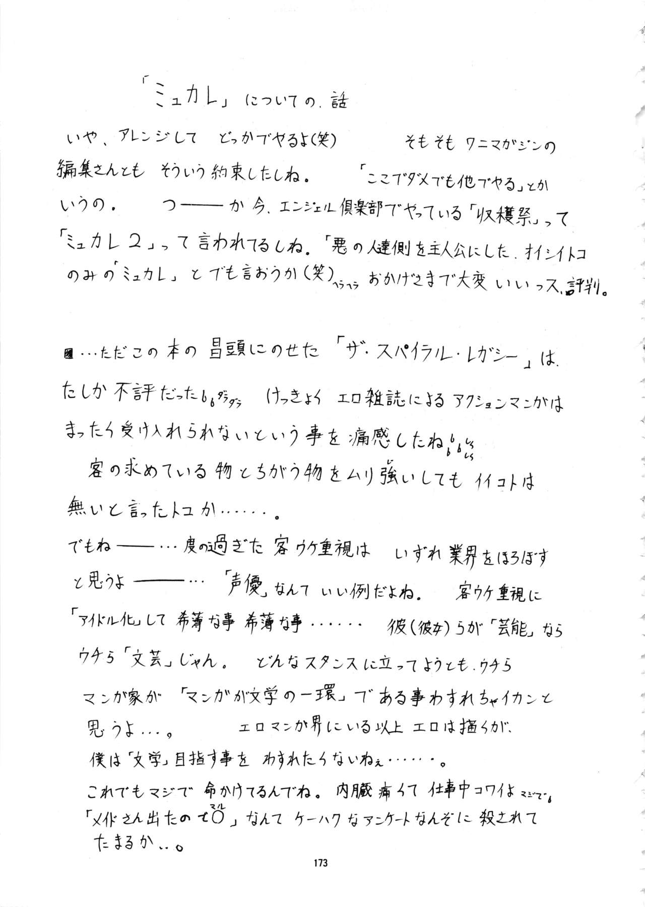 (C57) [Algolagnia (Mikoshiro Nagitoh)] Mycale 172