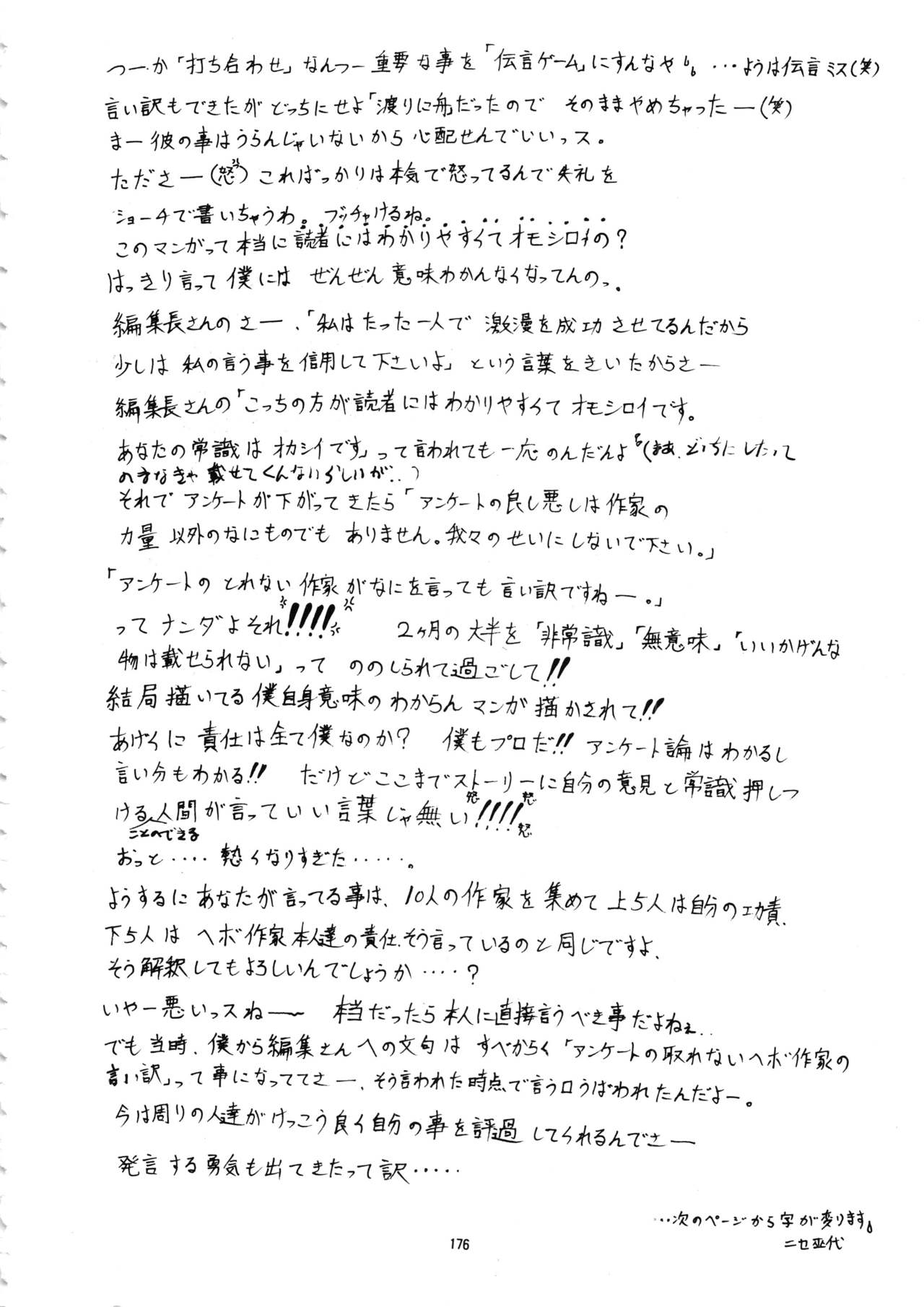 (C57) [Algolagnia (Mikoshiro Nagitoh)] Mycale 175