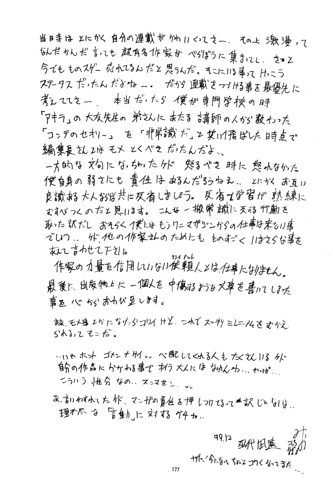 (C57) [Algolagnia (Mikoshiro Nagitoh)] Mycale 176