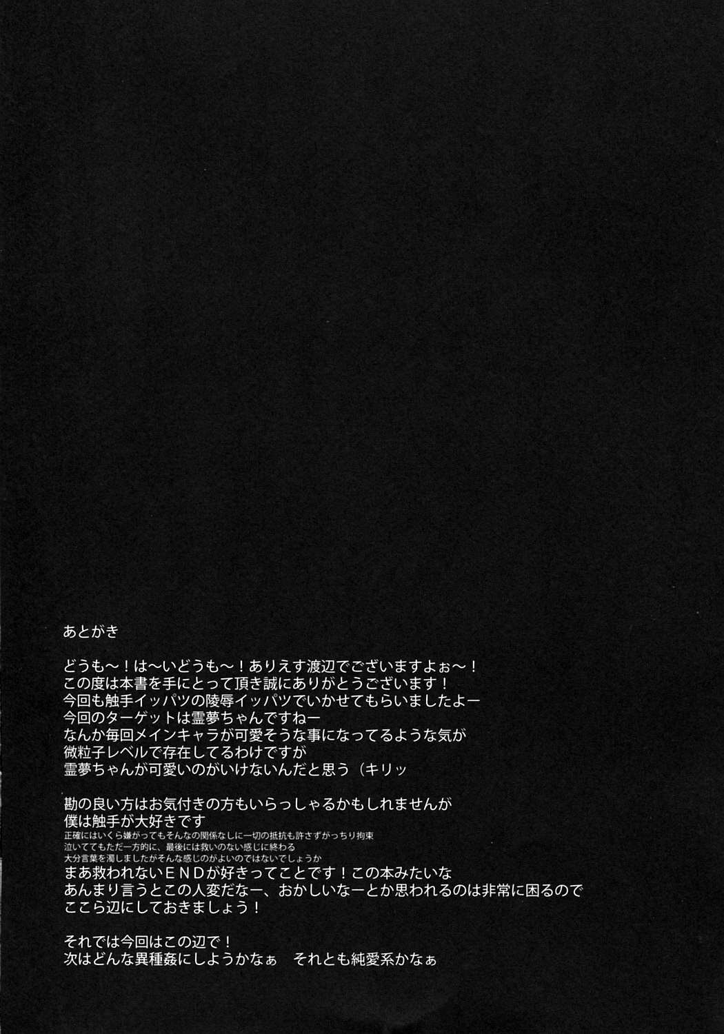 (C81) [e☆ALI-aL! (Ariesu Watanabe)] Mori no Shokushu ni Goyoujin (Touhou Project) [Korean] [미쿠다요] 23