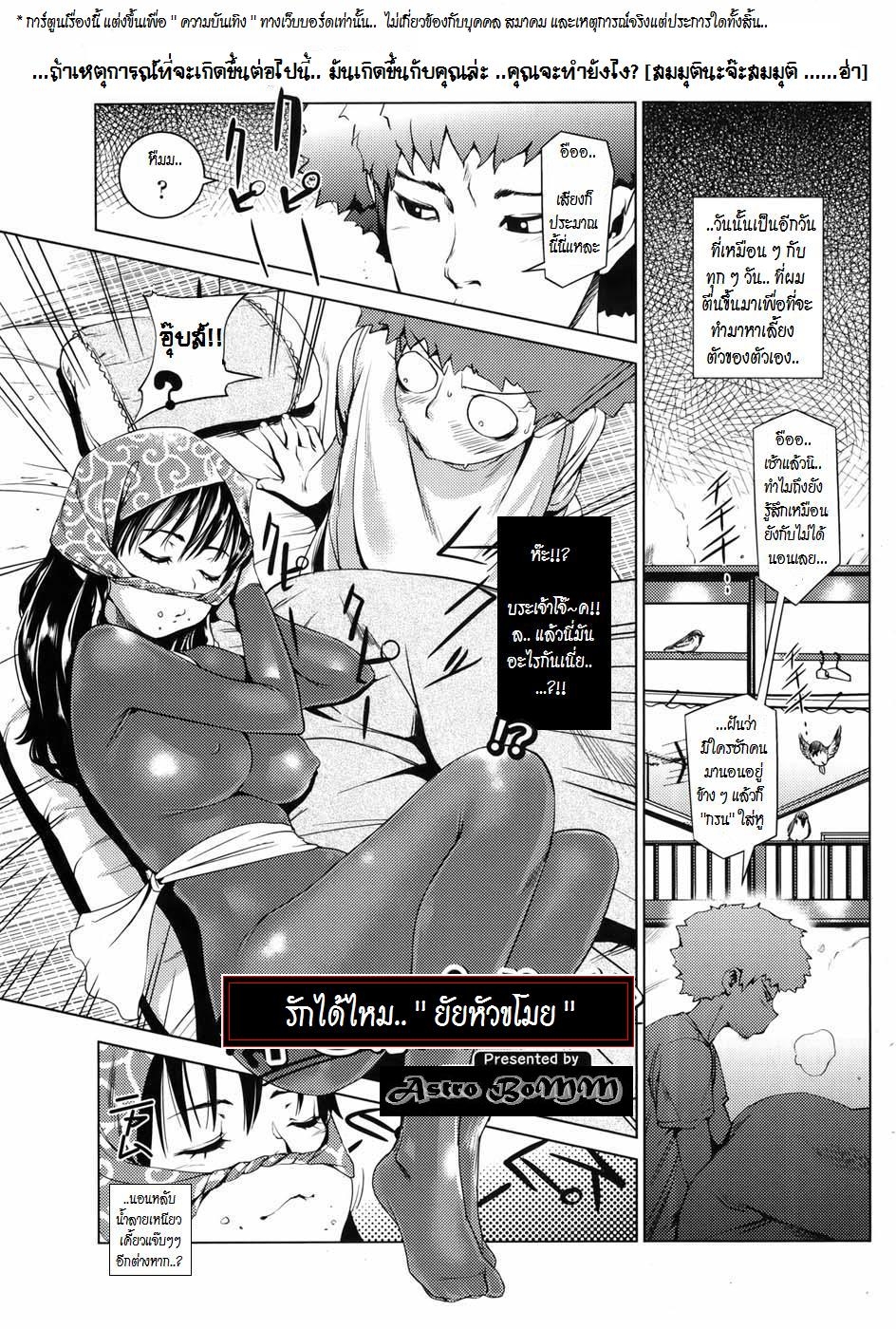 [Shiomaneki] Kouzen Waisetsu Kanojo (Ch.3) [Thai] By Astro bomm 0