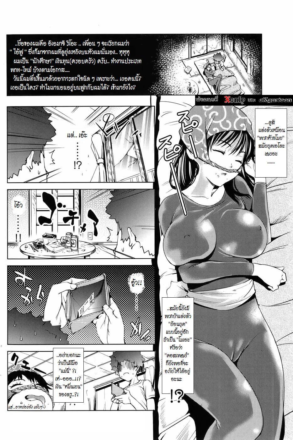 [Shiomaneki] Kouzen Waisetsu Kanojo (Ch.3) [Thai] By Astro bomm 1