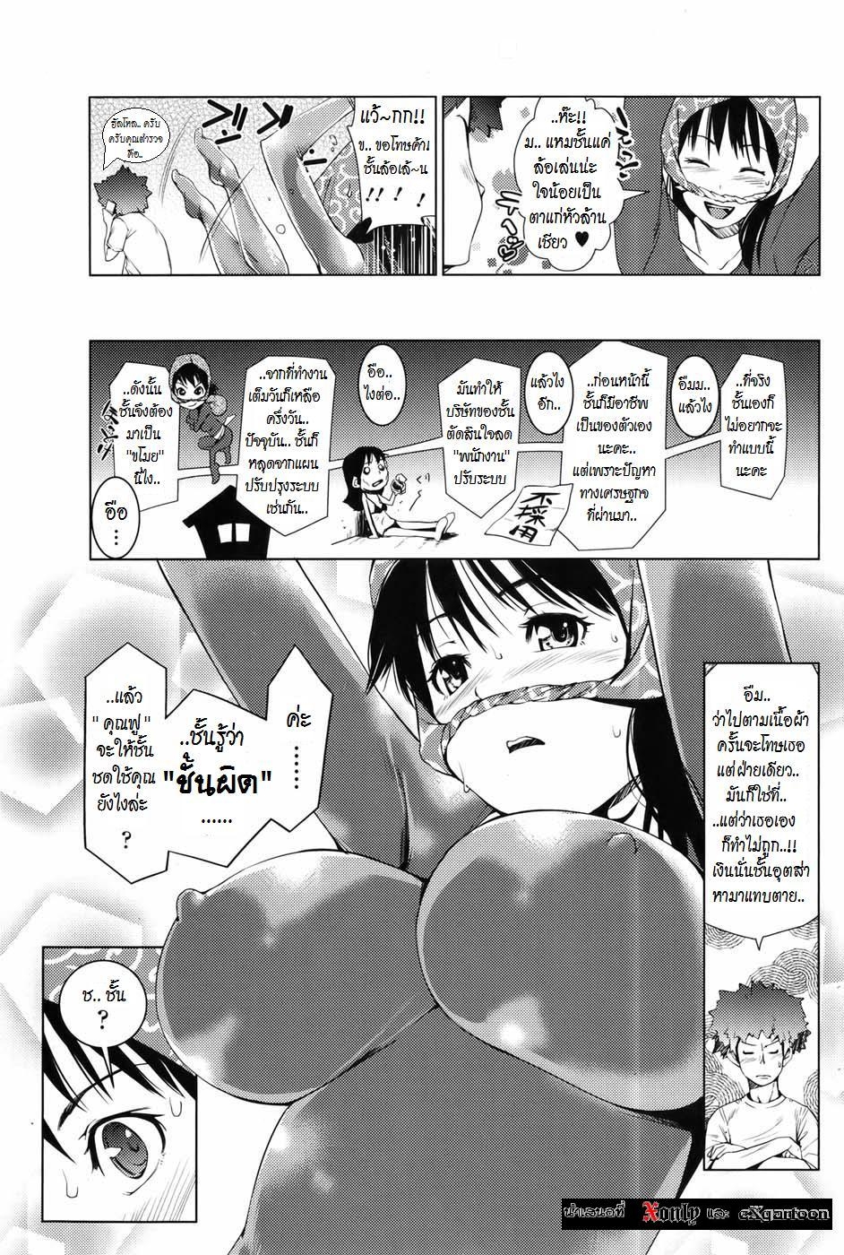 [Shiomaneki] Kouzen Waisetsu Kanojo (Ch.3) [Thai] By Astro bomm 4