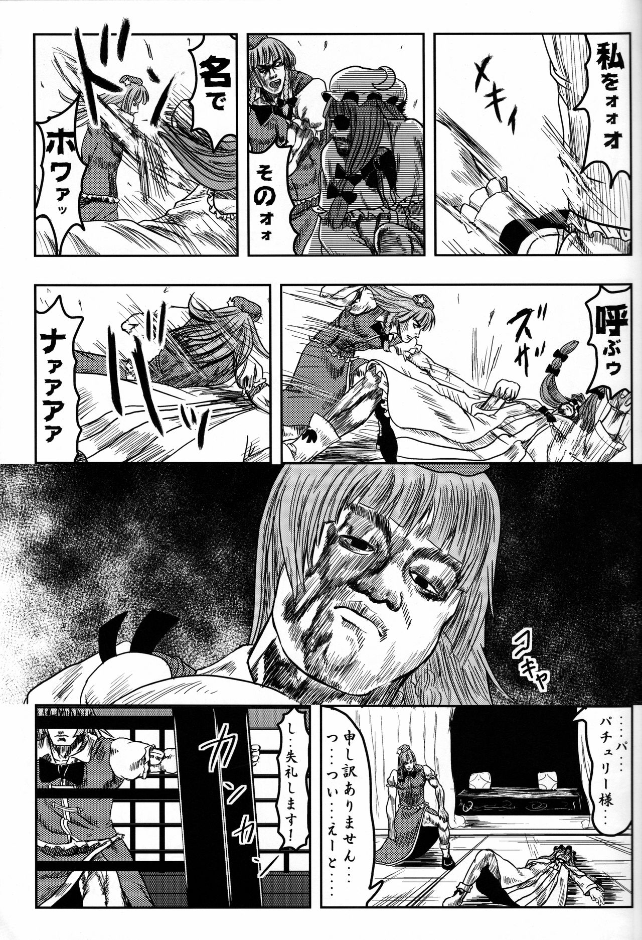 (Reitaisai 8) [Bushiteki Tamashii (Mitsuki Yuuya)] MEIRIN OF FURY -Meiling Ikari no Tekken- (Touhou Project) 11