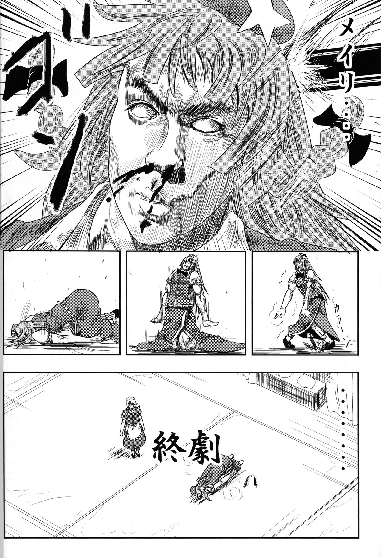 (Reitaisai 8) [Bushiteki Tamashii (Mitsuki Yuuya)] MEIRIN OF FURY -Meiling Ikari no Tekken- (Touhou Project) 14