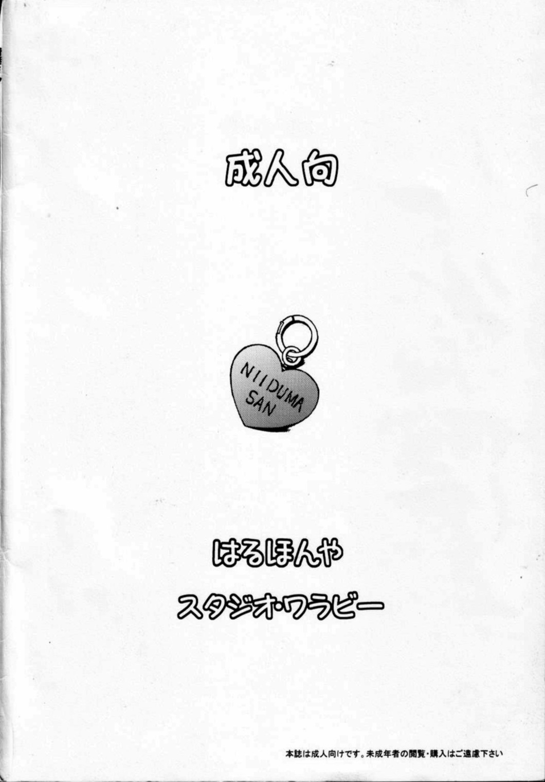 (C73) [Studio Wallaby (Haruhonya)] Niizuma-san (Ah! My Goddess) [Chinese] 33