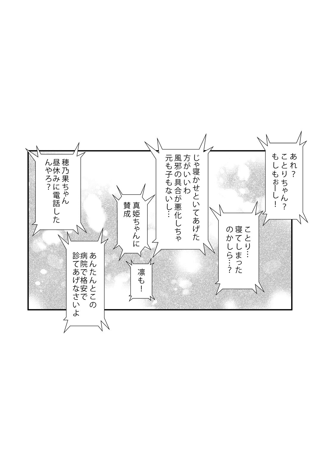 [GUST (Harukaze Soyogu)] Boku wa Kotori-chan no Naka de (Love Live!) [Digital] 12