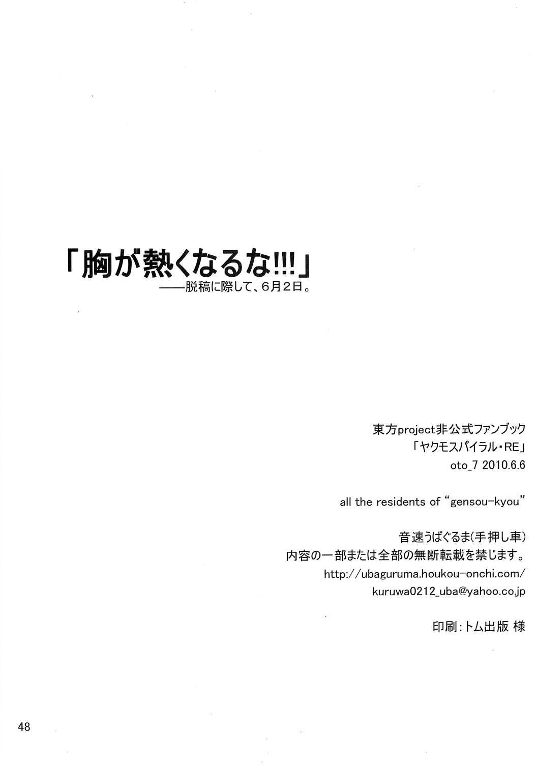 (ComiComi14) [Onsoku Ubaguruma (Teoshiguruma)] Yakumo Spiral RE (Touhou Project) 48