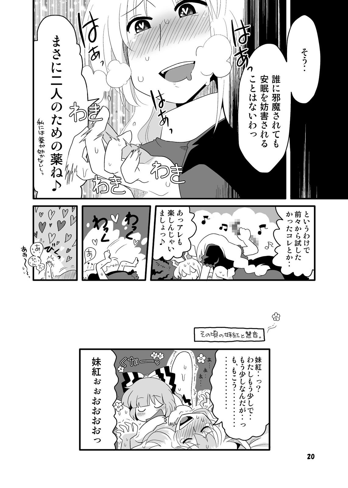 (Daikyuushuu Touhousai 1) [RUMP (Bon)] Eringe 4 (Touhou Project) 18