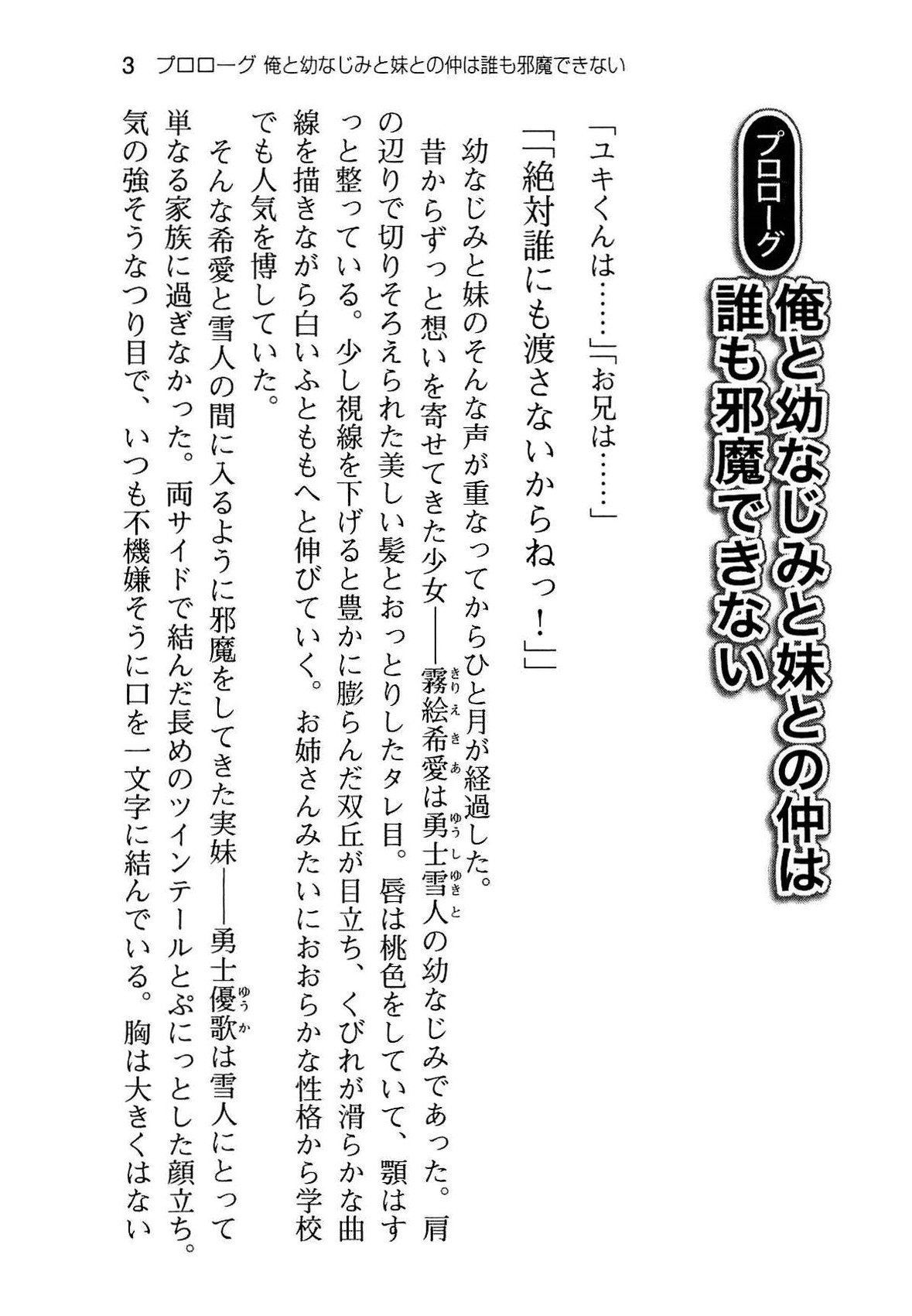 [Aiuchi Nano, Namanie] Ore to Osananajimi to Imouto no Naka wo Seitokaichou ga Jama wo Suru 10
