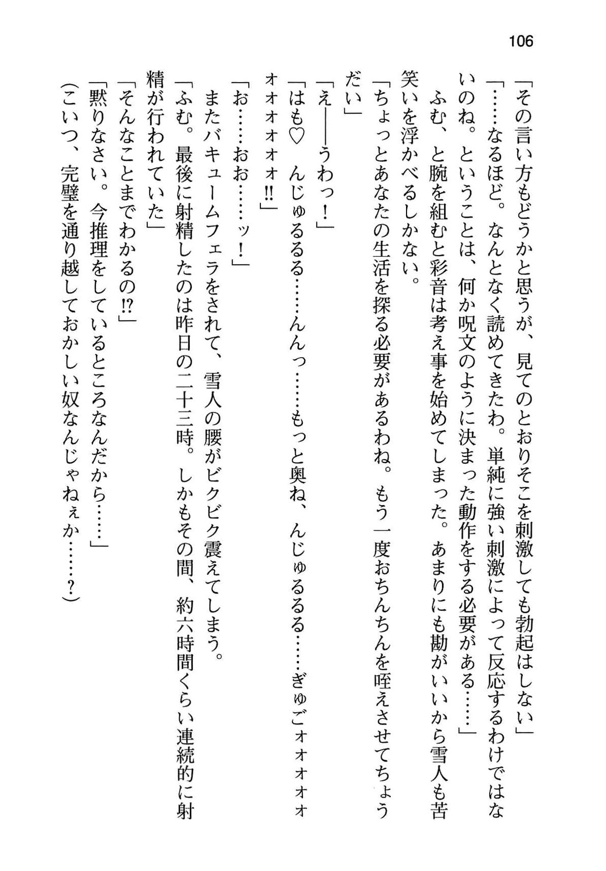 [Aiuchi Nano, Namanie] Ore to Osananajimi to Imouto no Naka wo Seitokaichou ga Jama wo Suru 113