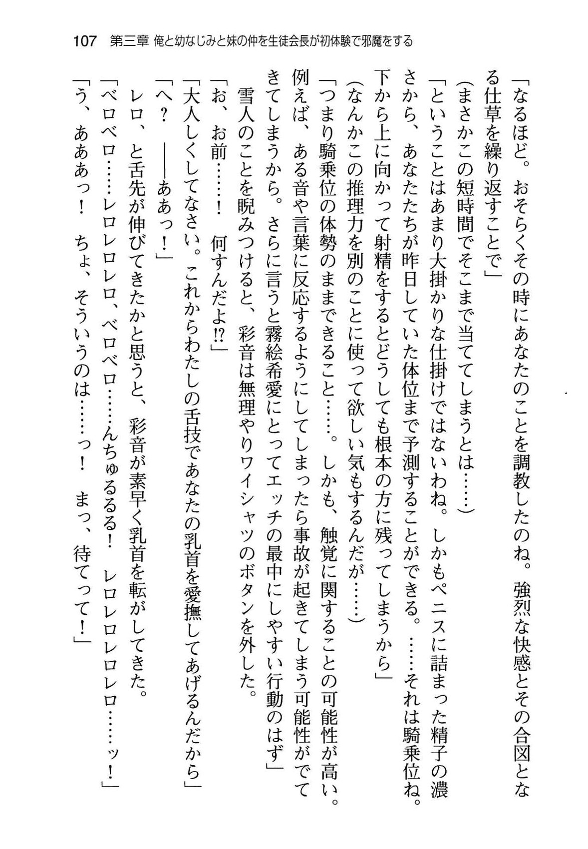 [Aiuchi Nano, Namanie] Ore to Osananajimi to Imouto no Naka wo Seitokaichou ga Jama wo Suru 114