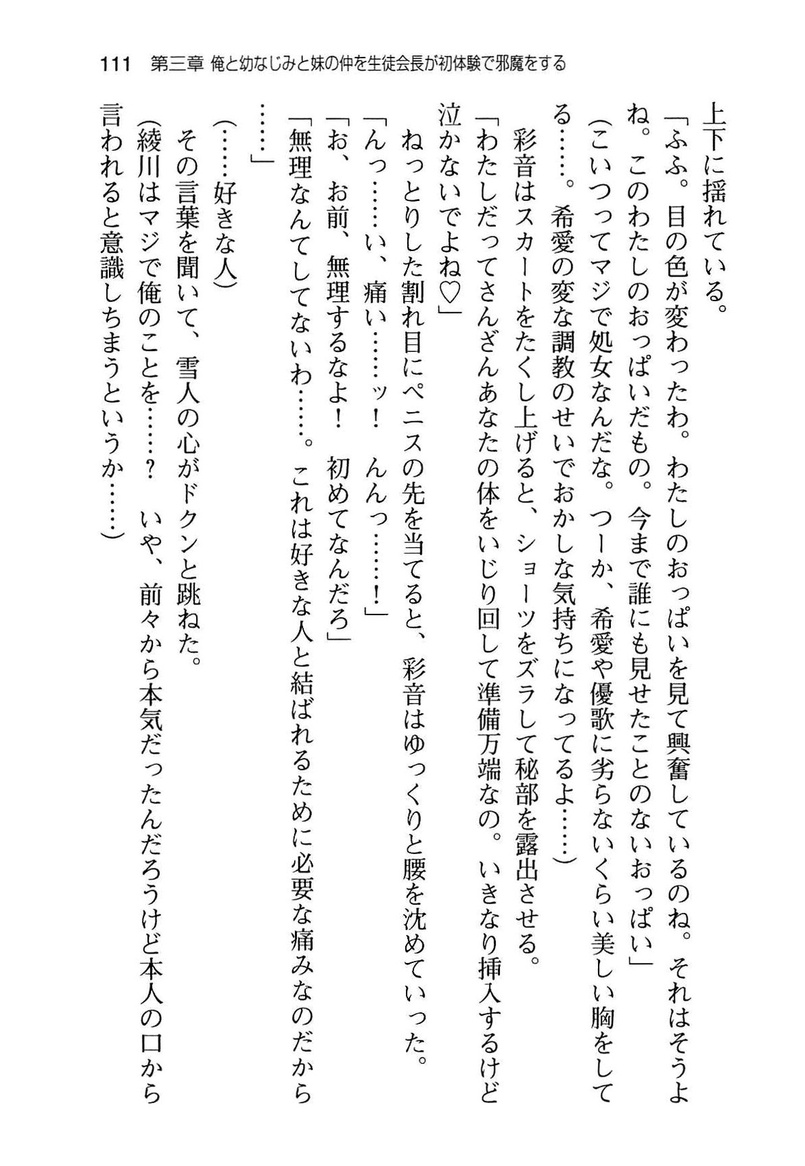 [Aiuchi Nano, Namanie] Ore to Osananajimi to Imouto no Naka wo Seitokaichou ga Jama wo Suru 118