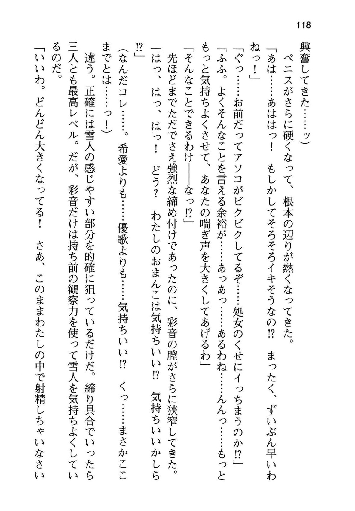 [Aiuchi Nano, Namanie] Ore to Osananajimi to Imouto no Naka wo Seitokaichou ga Jama wo Suru 125