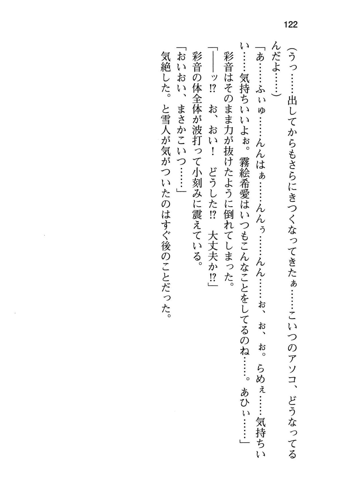 [Aiuchi Nano, Namanie] Ore to Osananajimi to Imouto no Naka wo Seitokaichou ga Jama wo Suru 129