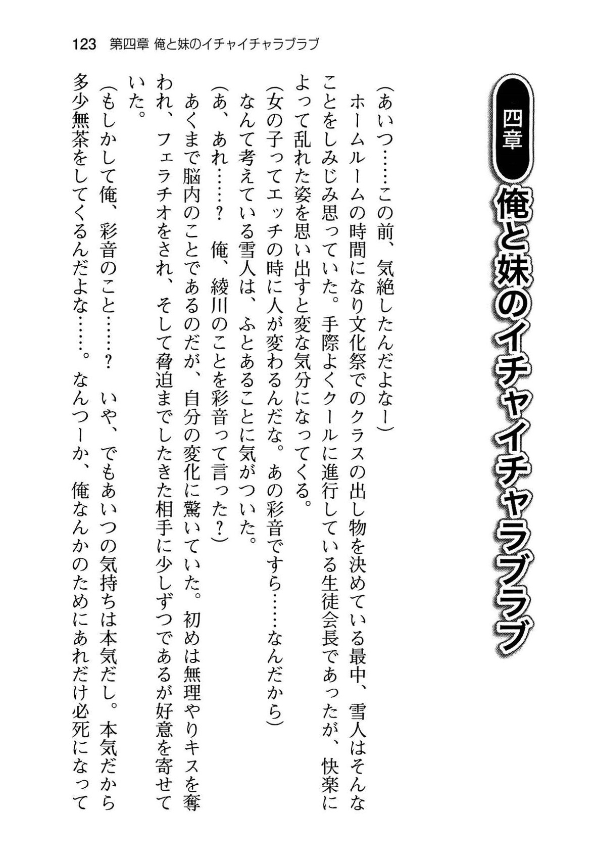 [Aiuchi Nano, Namanie] Ore to Osananajimi to Imouto no Naka wo Seitokaichou ga Jama wo Suru 130