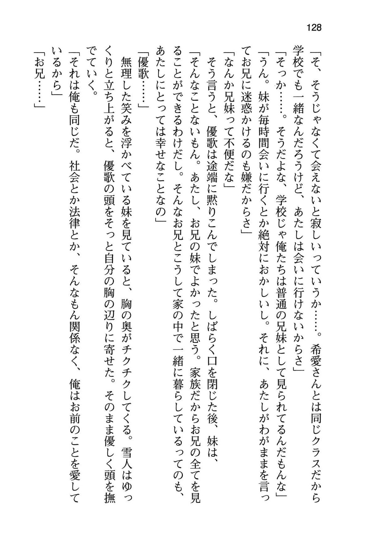 [Aiuchi Nano, Namanie] Ore to Osananajimi to Imouto no Naka wo Seitokaichou ga Jama wo Suru 135