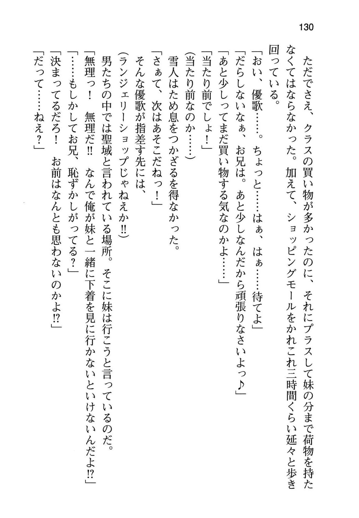 [Aiuchi Nano, Namanie] Ore to Osananajimi to Imouto no Naka wo Seitokaichou ga Jama wo Suru 137