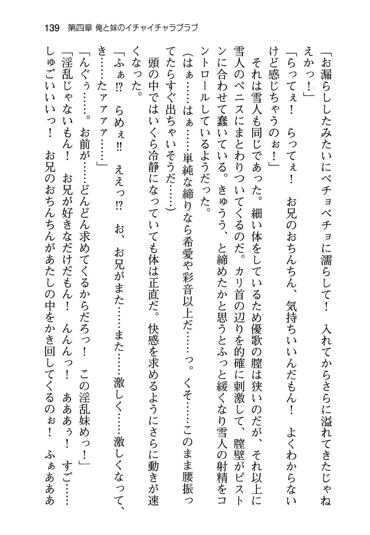 [Aiuchi Nano, Namanie] Ore to Osananajimi to Imouto no Naka wo Seitokaichou ga Jama wo Suru 146
